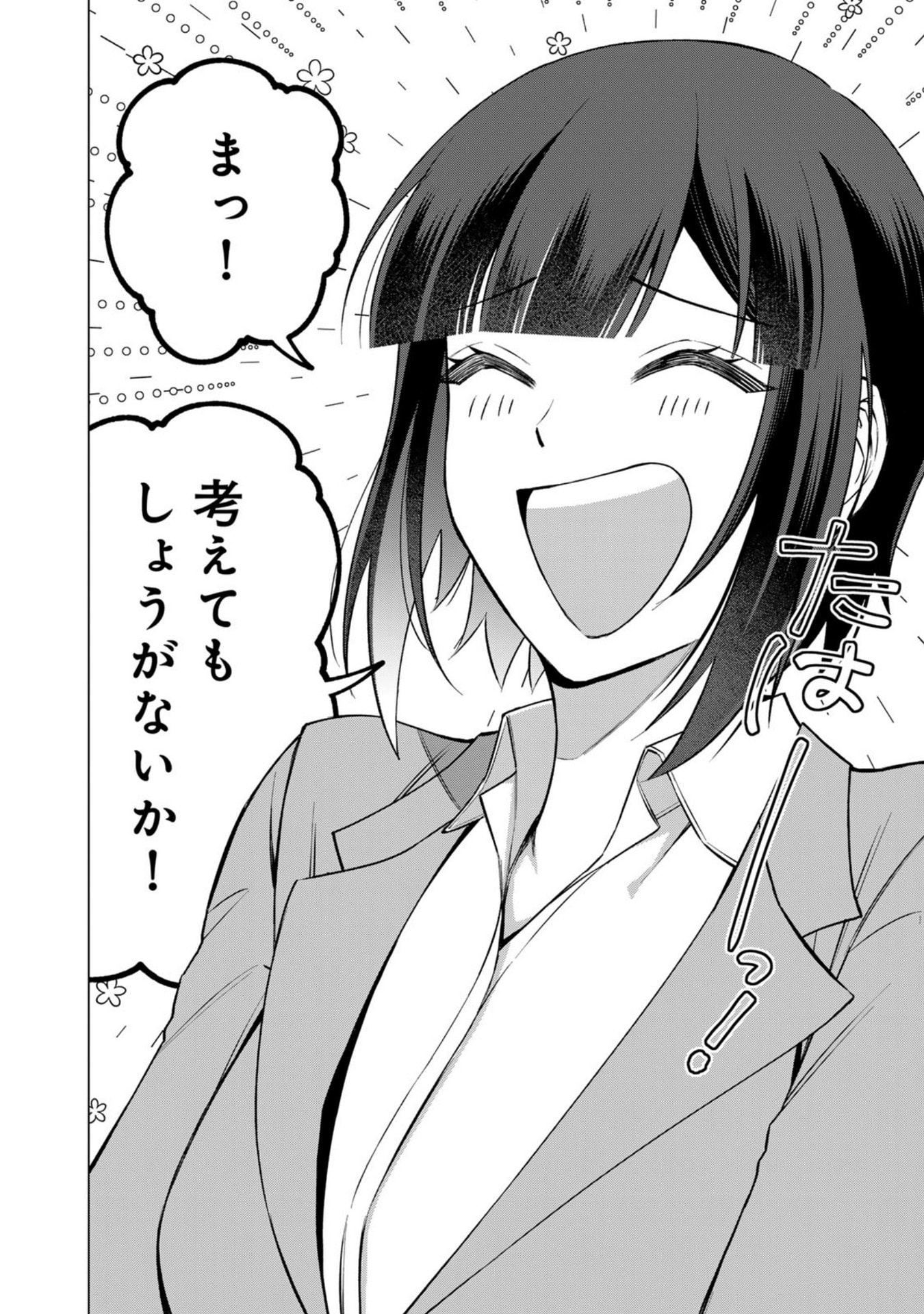 E, SHANAI SYSTEM SUBETE ONE OPE SHITEIRU WATASHI WO KAIKO DESU KA? Chapter 28 page 10 - nihonkuni.com