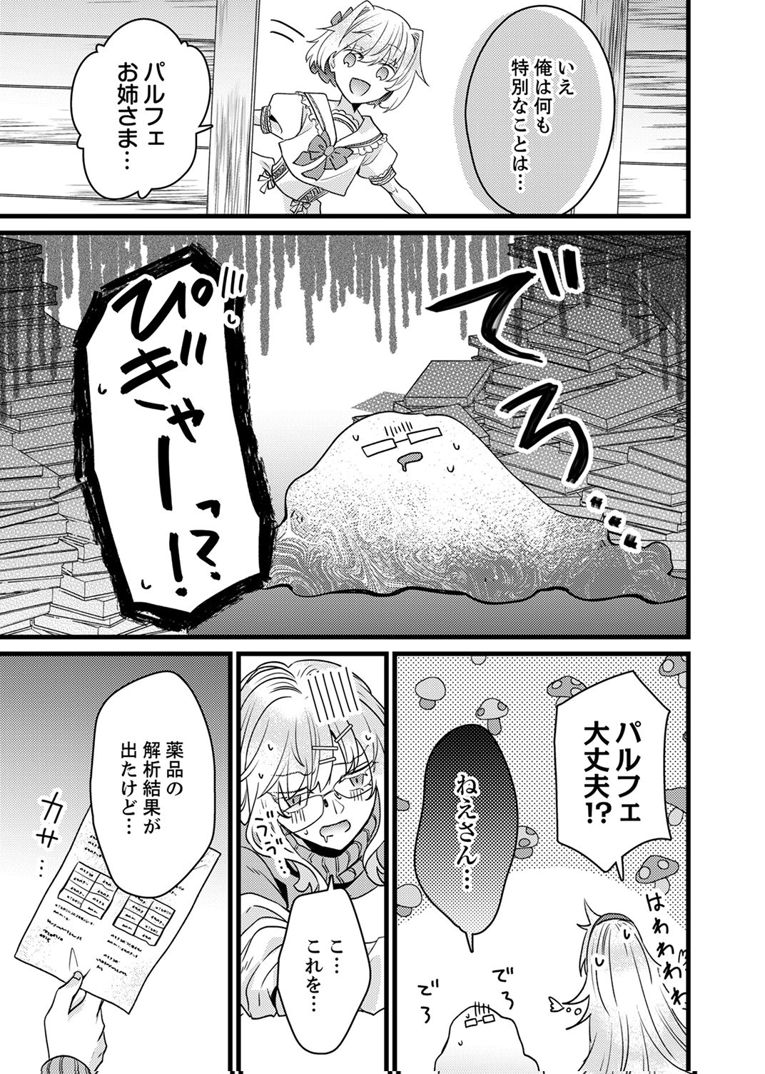 SHITSUJI DESU GA NANIKA? ~OSANANAJIMI NO PAWAHARA KOUJO TO ZETSUEN SHITARA, RINKOKU NO HIMAWARI OUJO NI HIROWARETA NODE KONO MI WO SASAGEMASU~ Chapter 18 page 29 - nihonkuni.com