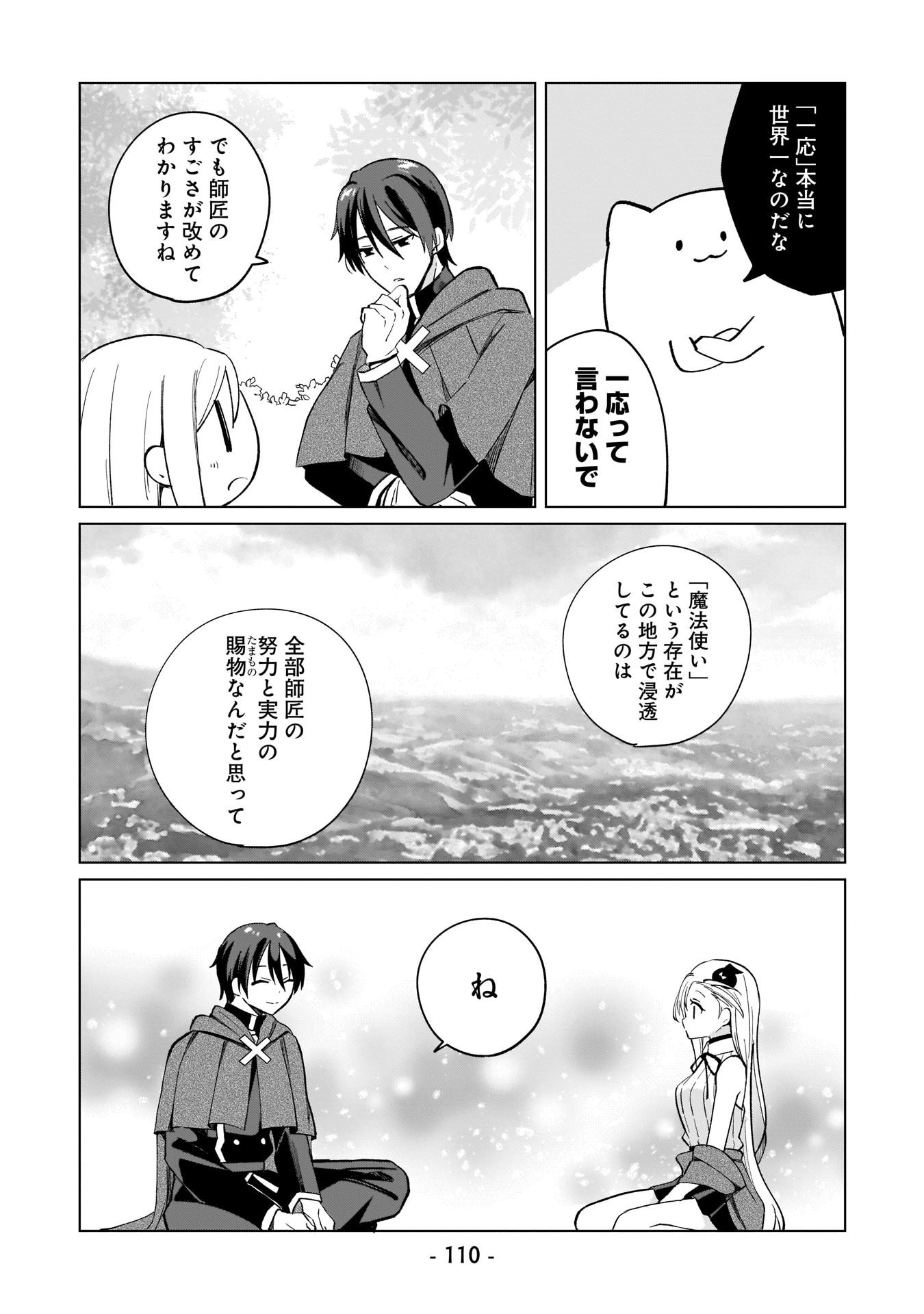 SEKAI ICHI NO MAHOU TSUKAI WA DESHI NI MAKENAI! Chapter 7 - Page 12