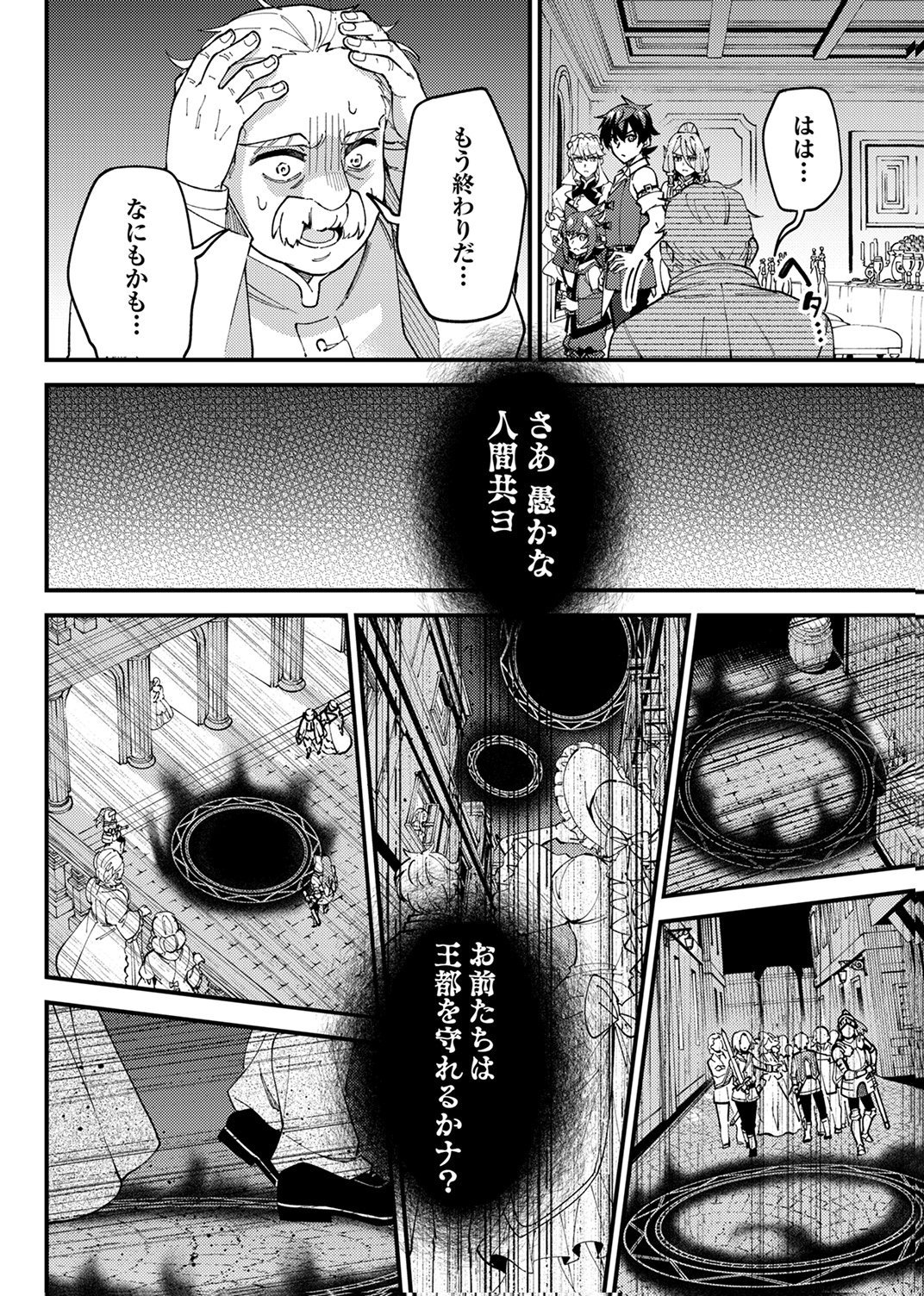 MUNOU TO TSUIHOU SARETA SAIJAKU MAHOU KENSHI, NOROI GA TOKETA NODE SAIKYOU E NARIAGARU Chapter 16 - Page 34