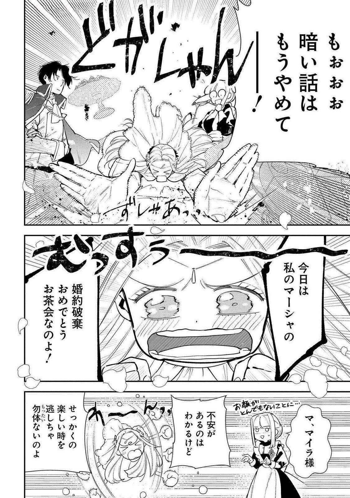 URAGIRARETA NO DE, OUHITSUKI JIJO NI JOB CHANGE! Chap 23 - Pic 14
