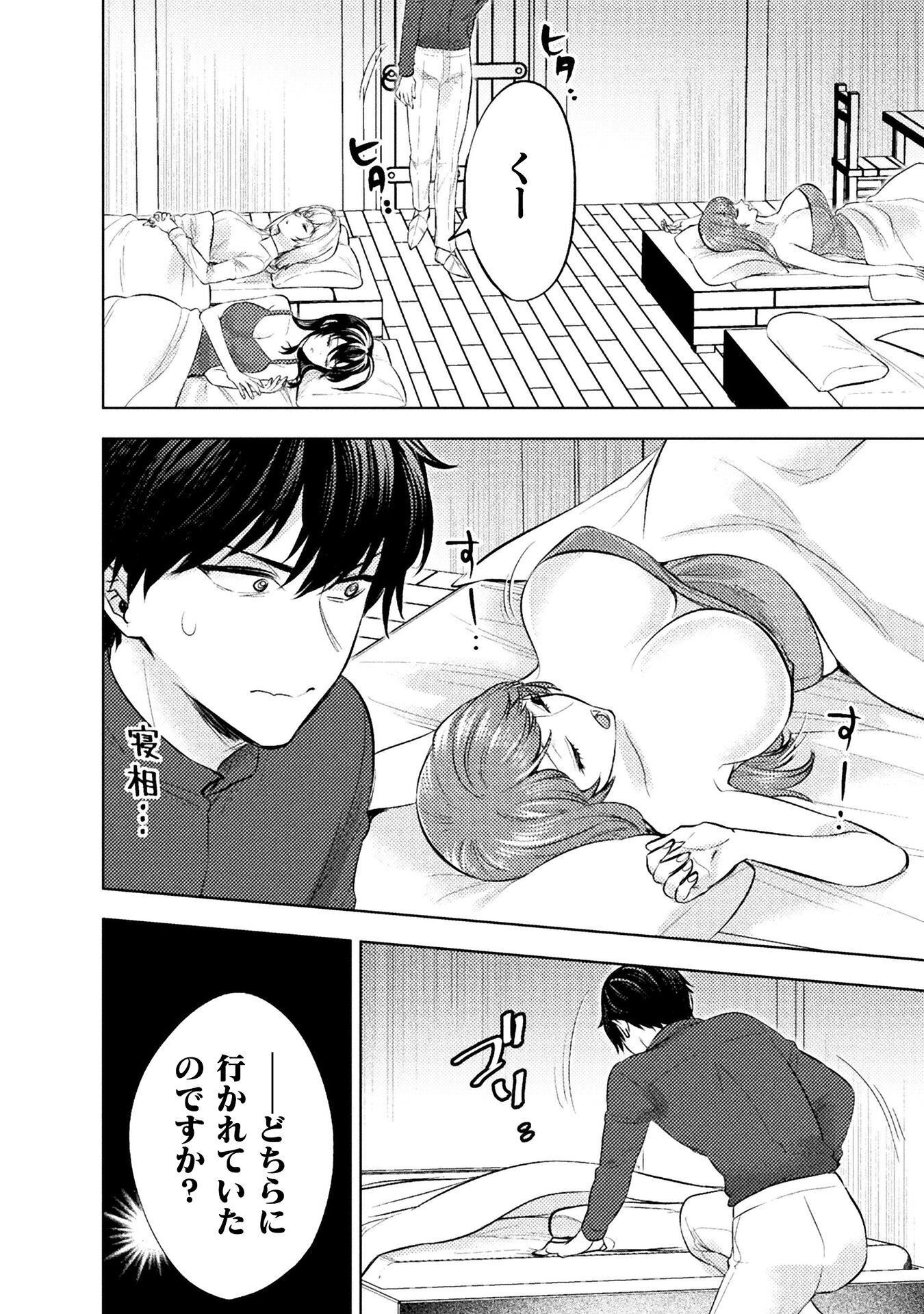 BIJO TO KENJA TO MAJIN NO KEN - RAW Chapter 42 - Page 12