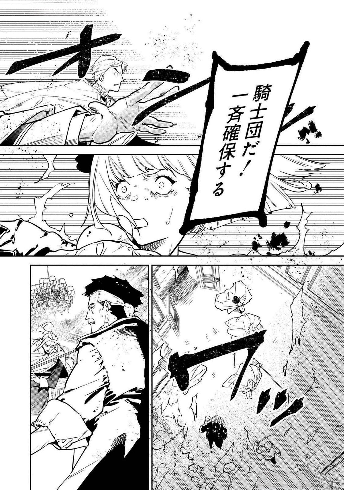 URAGIRARETA NO DE, OUHITSUKI JIJO NI JOB CHANGE! Chap 21 - Pic 4