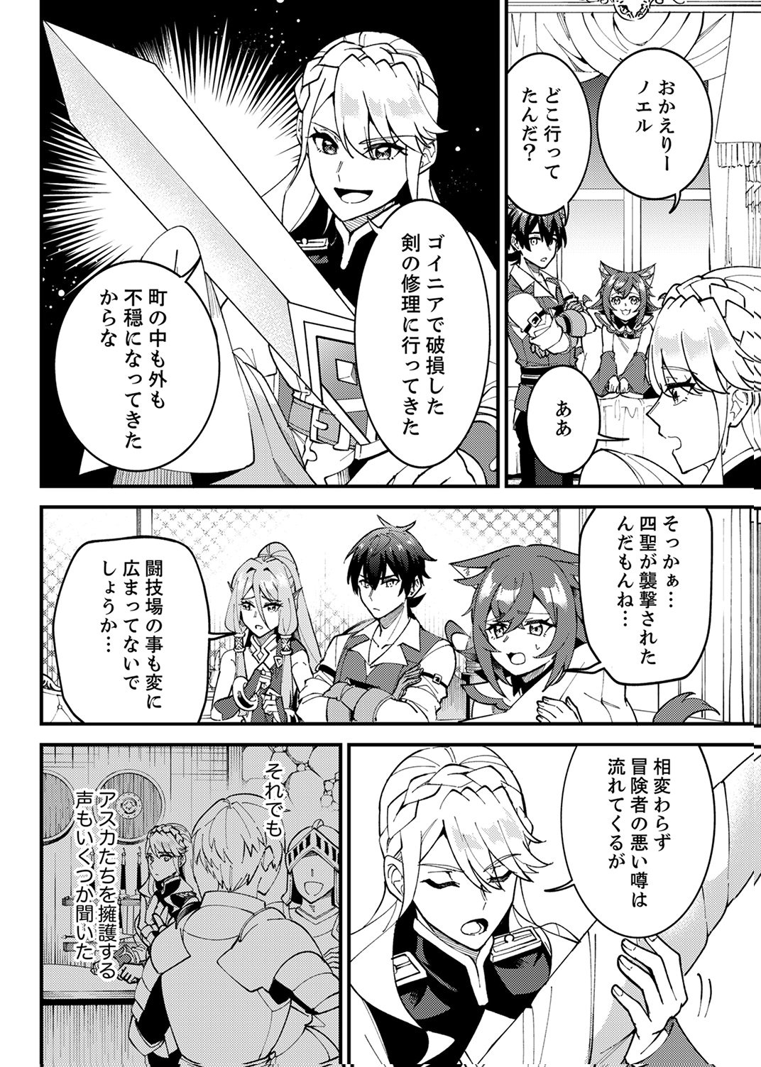 MUNOU TO TSUIHOU SARETA SAIJAKU MAHOU KENSHI, NOROI GA TOKETA NODE SAIKYOU E NARIAGARU Chapter 16 - Page 4