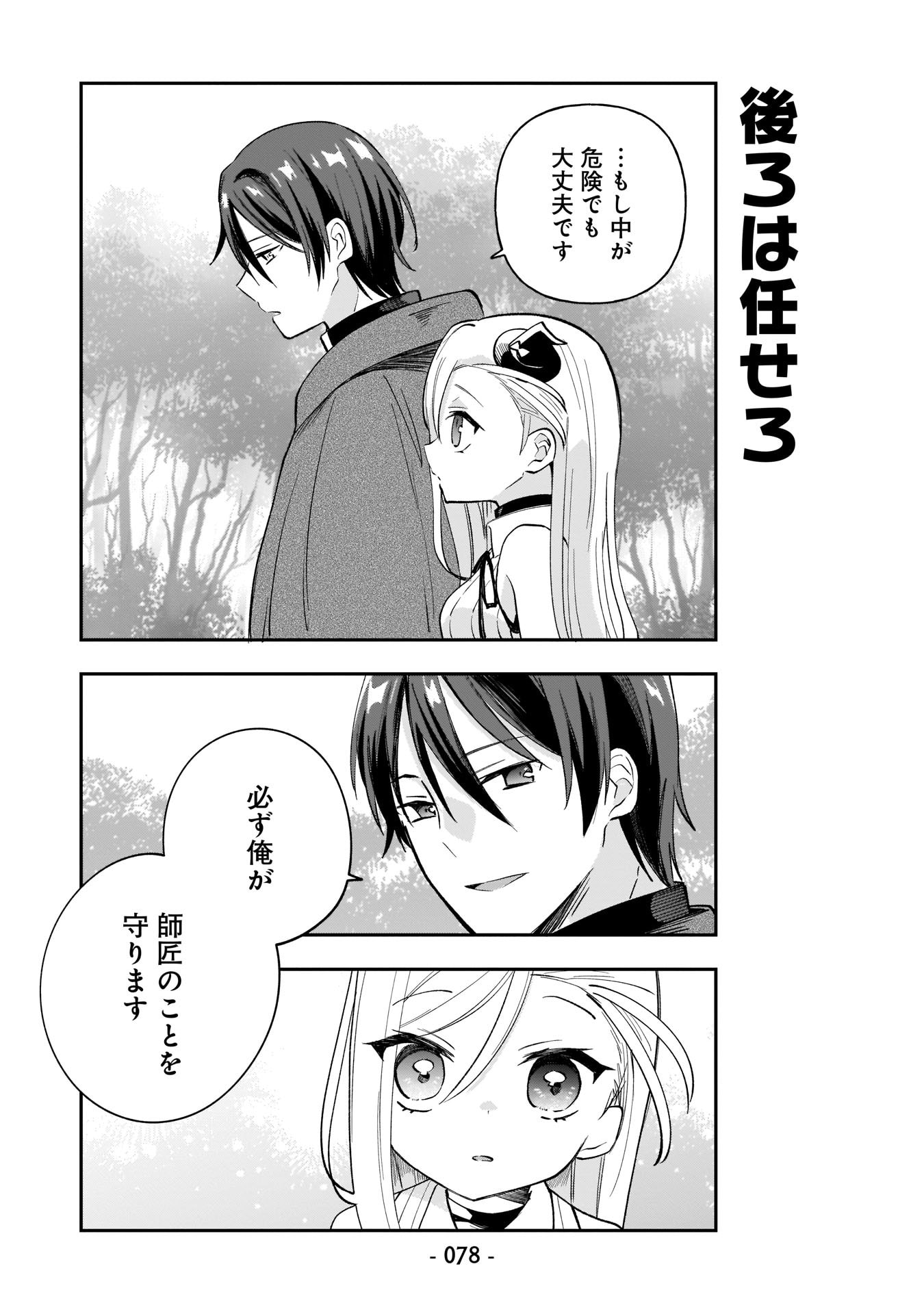 SEKAI ICHI NO MAHOU TSUKAI WA DESHI NI MAKENAI! Chapter 5 - Page 10