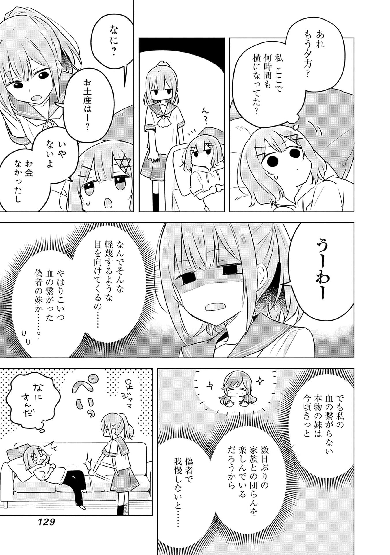 WATASHI GA KOIBITO NI NARERU WAKE NAI JAN, MURI MURI! (※MURI JA NAKATTA!?) Chap 56 - Pic 13