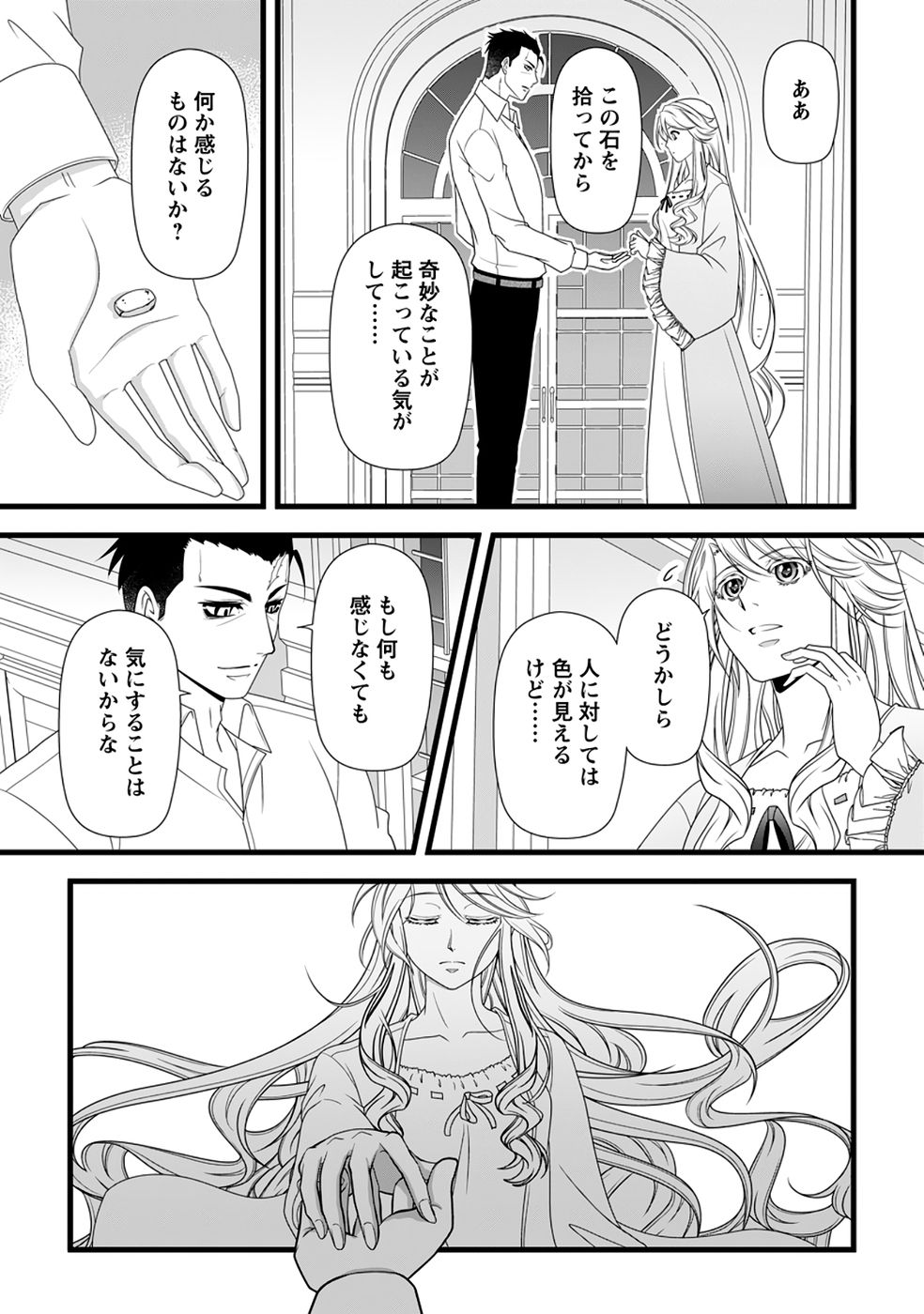 IKATSUI KAO DE KYOUAKU KISHI DANCHOU TO OSORERARERU KOUSHAKU-SAMA NO SAIGO NO KONKATSU AITE WA SHAKOUKAINO MABOROSHI NO HANA DESHITA Chapter 38 page 25 - nihonkuni.com