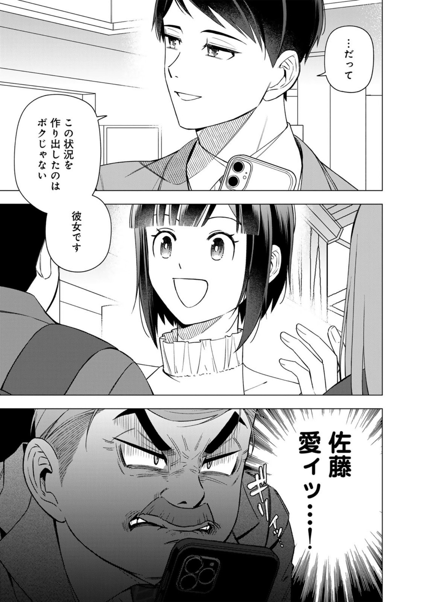 E, SHANAI SYSTEM SUBETE ONE OPE SHITEIRU WATASHI WO KAIKO DESU KA? Chap 32 - Pic 3