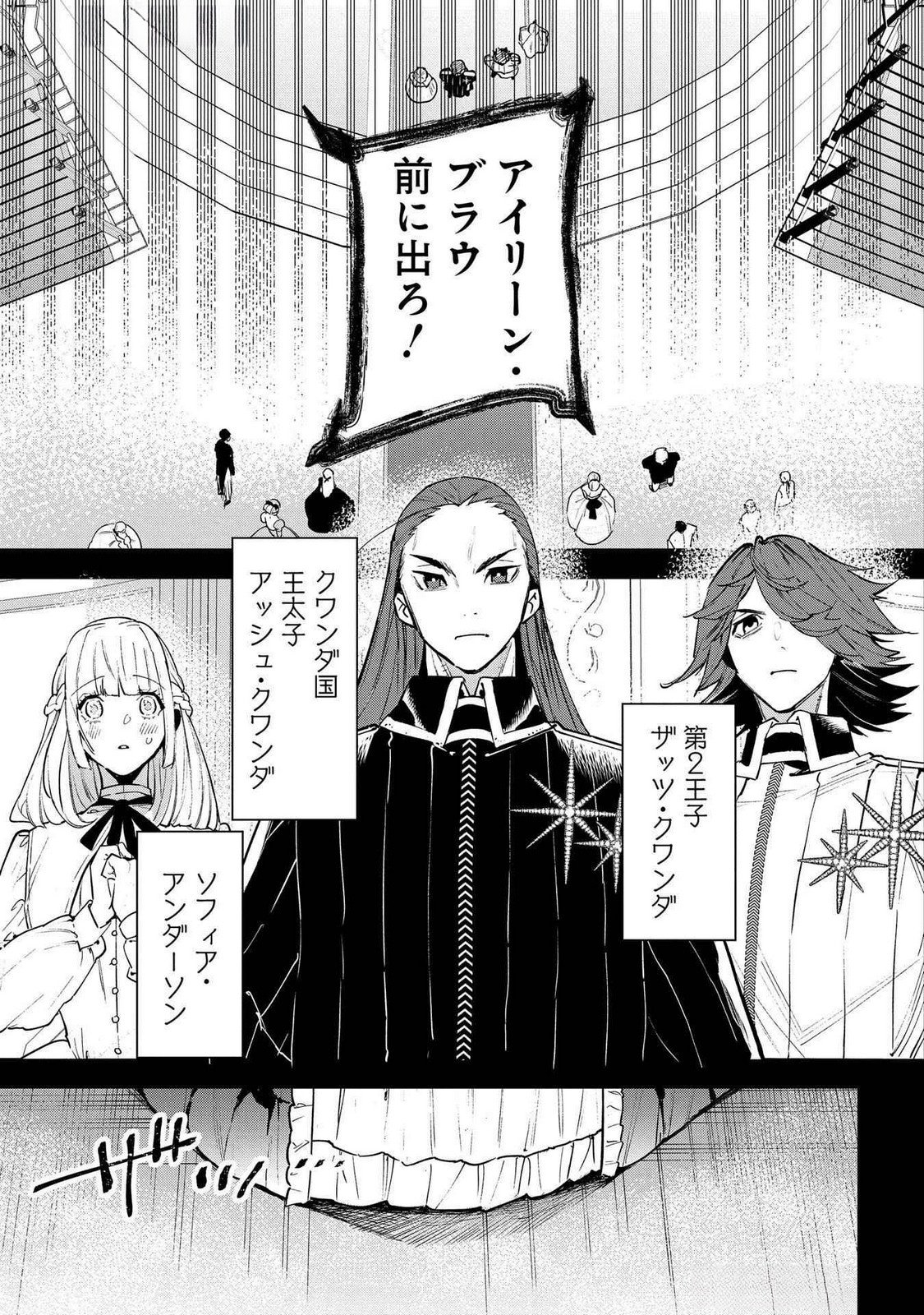 URAGIRARETA NO DE, OUHITSUKI JIJO NI JOB CHANGE! Chap 24 - Pic 3