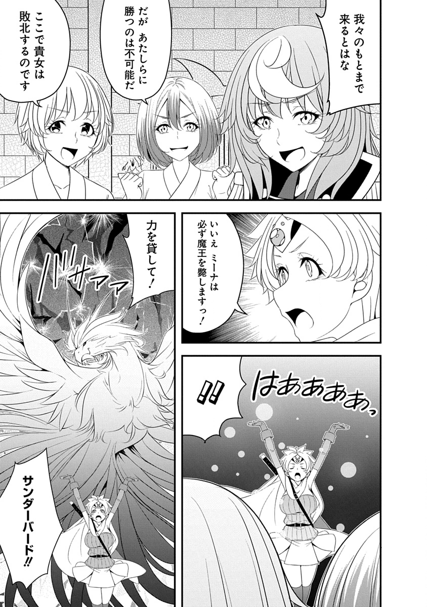 TENSEI MAOU TO PONKOTSU YUUSHA: MAOU WA KAKKO YOKU TAOSARETAI NO NI, YUUSHA GA SUGU ZENMETSU SHIYAGARU Chapter 41 - Page 15