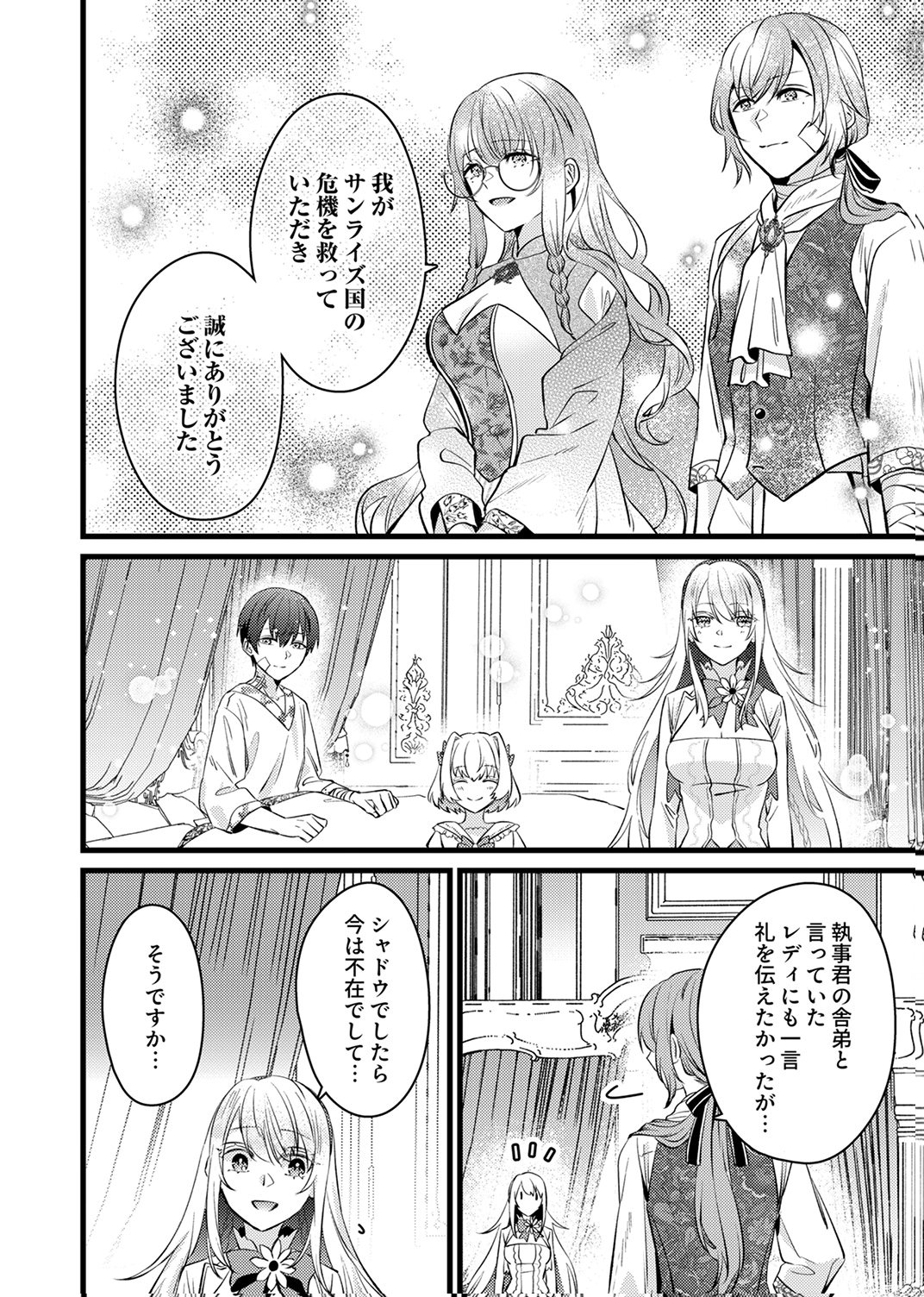 SHITSUJI DESU GA NANIKA? ~OSANANAJIMI NO PAWAHARA KOUJO TO ZETSUEN SHITARA, RINKOKU NO HIMAWARI OUJO NI HIROWARETA NODE KONO MI WO SASAGEMASU~ Chapter 16 page 26 - nihonkuni.com