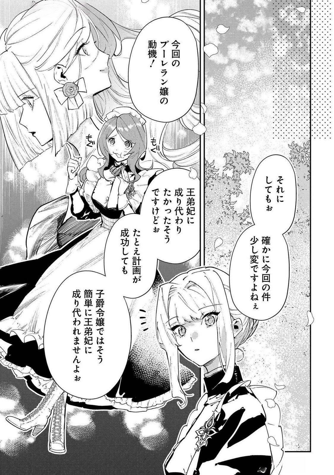 URAGIRARETA NO DE, OUHITSUKI JIJO NI JOB CHANGE! Chap 23 - Pic 11