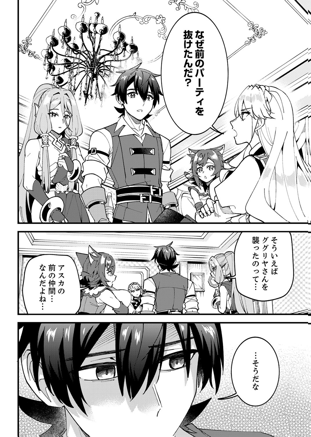 MUNOU TO TSUIHOU SARETA SAIJAKU MAHOU KENSHI, NOROI GA TOKETA NODE SAIKYOU E NARIAGARU Chapter 16 - Page 6