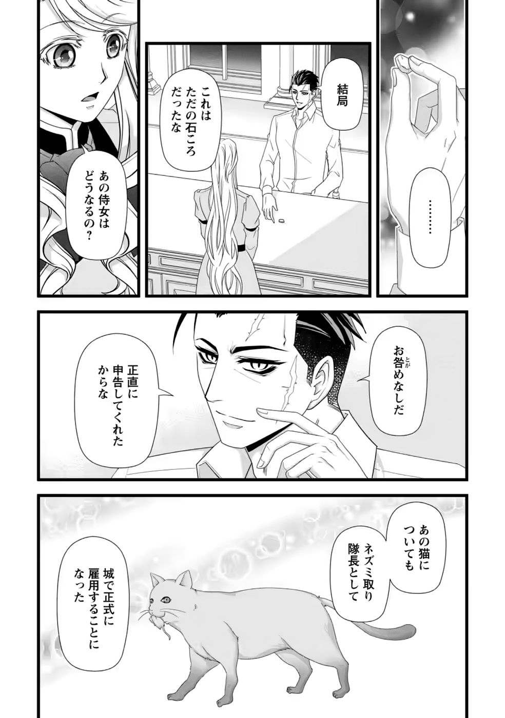 IKATSUI KAO DE KYOUAKU KISHI DANCHOU TO OSORERARERU KOUSHAKU-SAMA NO SAIGO NO KONKATSU AITE WA SHAKOUKAINO MABOROSHI NO HANA DESHITA Chap 40 - Pic 28