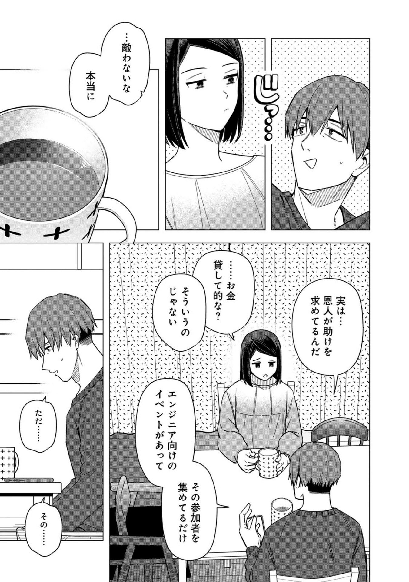 E, SHANAI SYSTEM SUBETE ONE OPE SHITEIRU WATASHI WO KAIKO DESU KA? Chap 30 - Pic 7