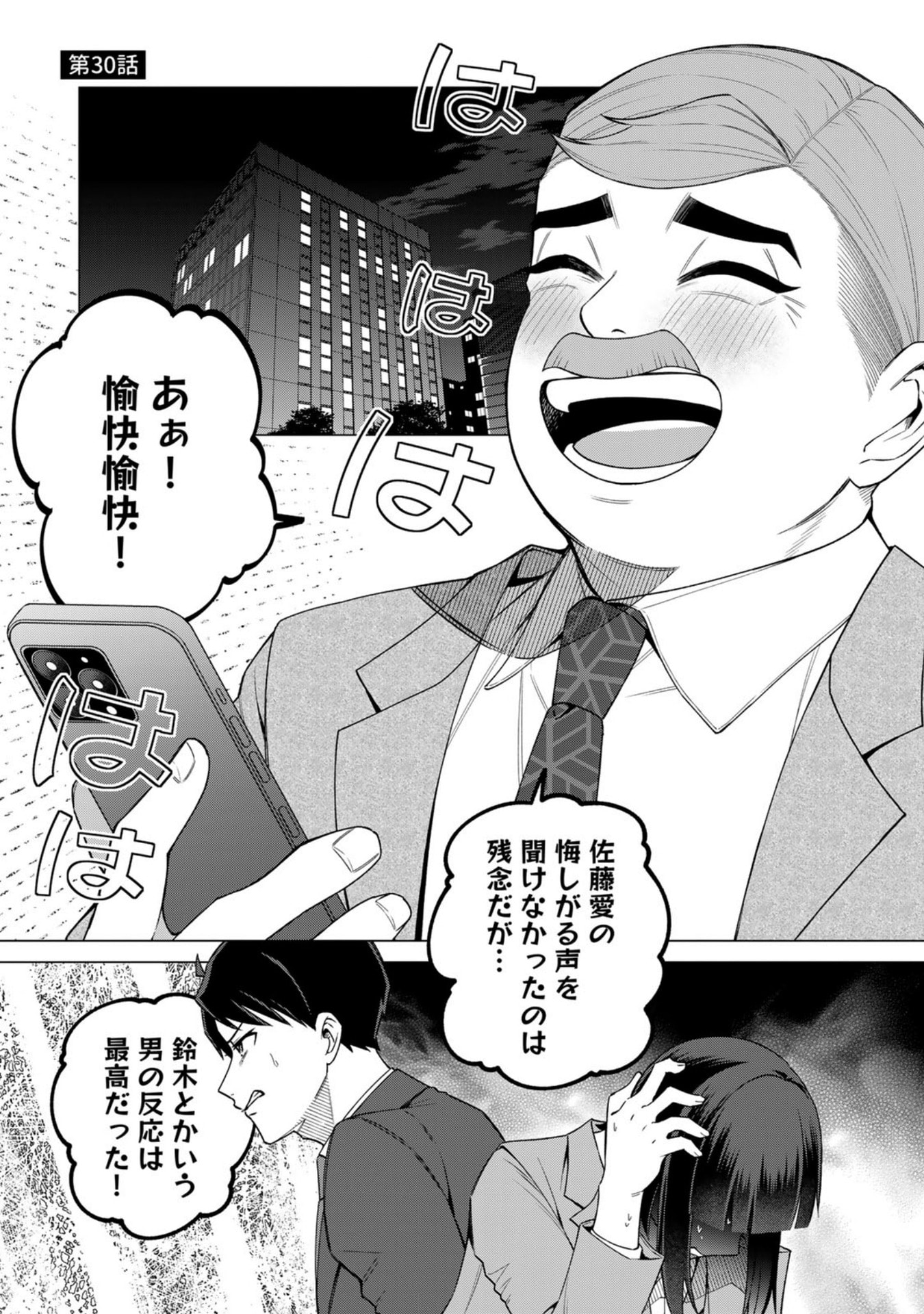 E, SHANAI SYSTEM SUBETE ONE OPE SHITEIRU WATASHI WO KAIKO DESU KA? Chap 30 - Pic 1
