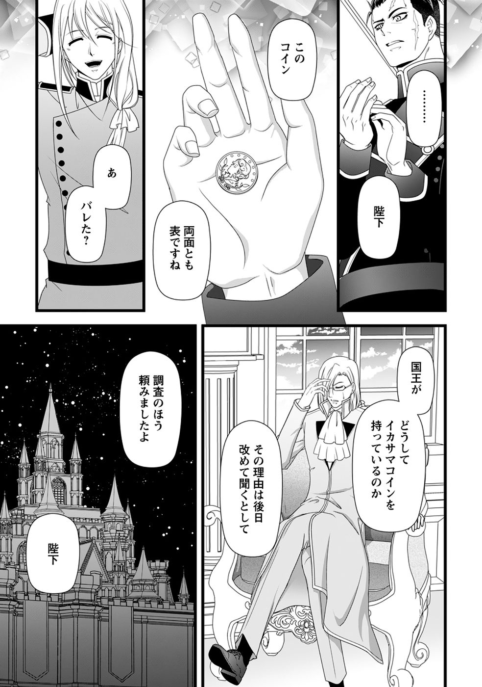 IKATSUI KAO DE KYOUAKU KISHI DANCHOU TO OSORERARERU KOUSHAKU-SAMA NO SAIGO NO KONKATSU AITE WA SHAKOUKAINO MABOROSHI NO HANA DESHITA Chapter 38 page 17 - nihonkuni.com
