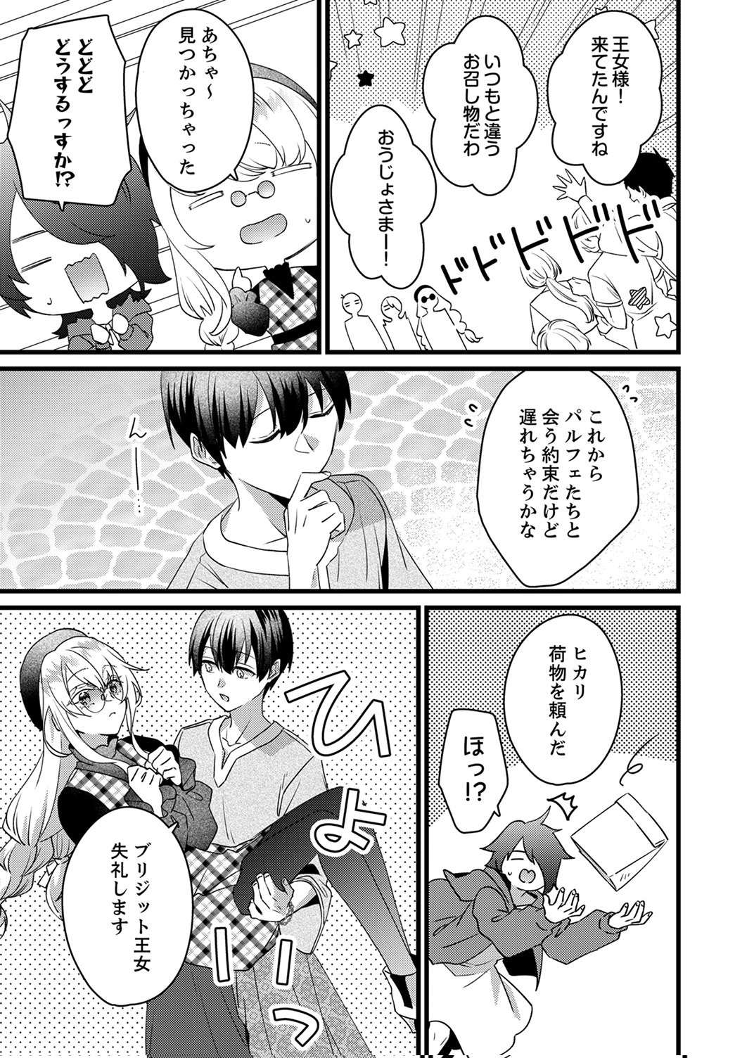 SHITSUJI DESU GA NANIKA? ~OSANANAJIMI NO PAWAHARA KOUJO TO ZETSUEN SHITARA, RINKOKU NO HIMAWARI OUJO NI HIROWARETA NODE KONO MI WO SASAGEMASU~ Chap 20 - Pic 13