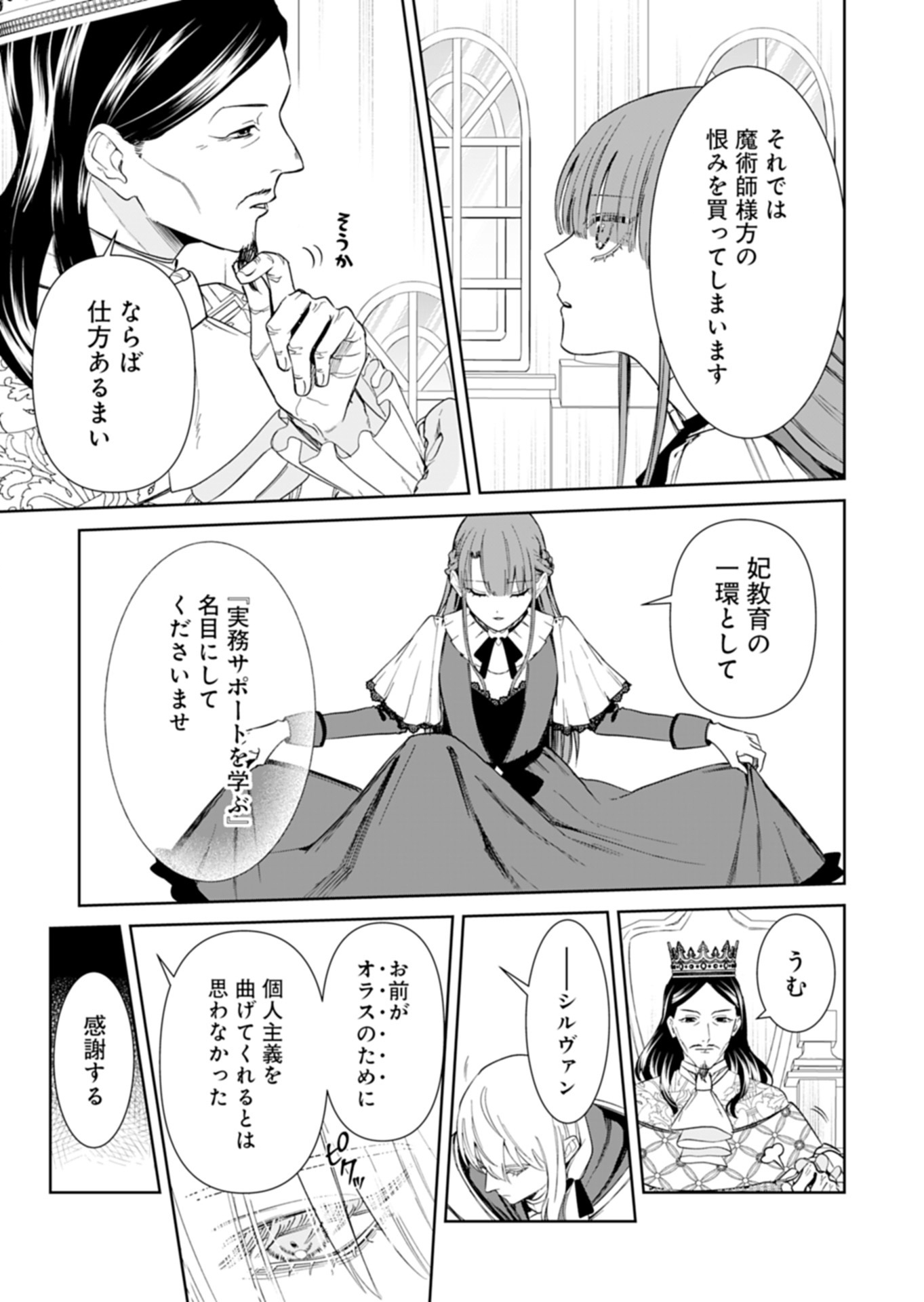 WATAKUSHI WA AKUYAKU REIJOU RASHII NO DE, LAST BOSS WO MEDERU KAKARI NI NARU KOTO NI SHIMASHITA Chapter 2.1 page 15 - nihonkuni.com