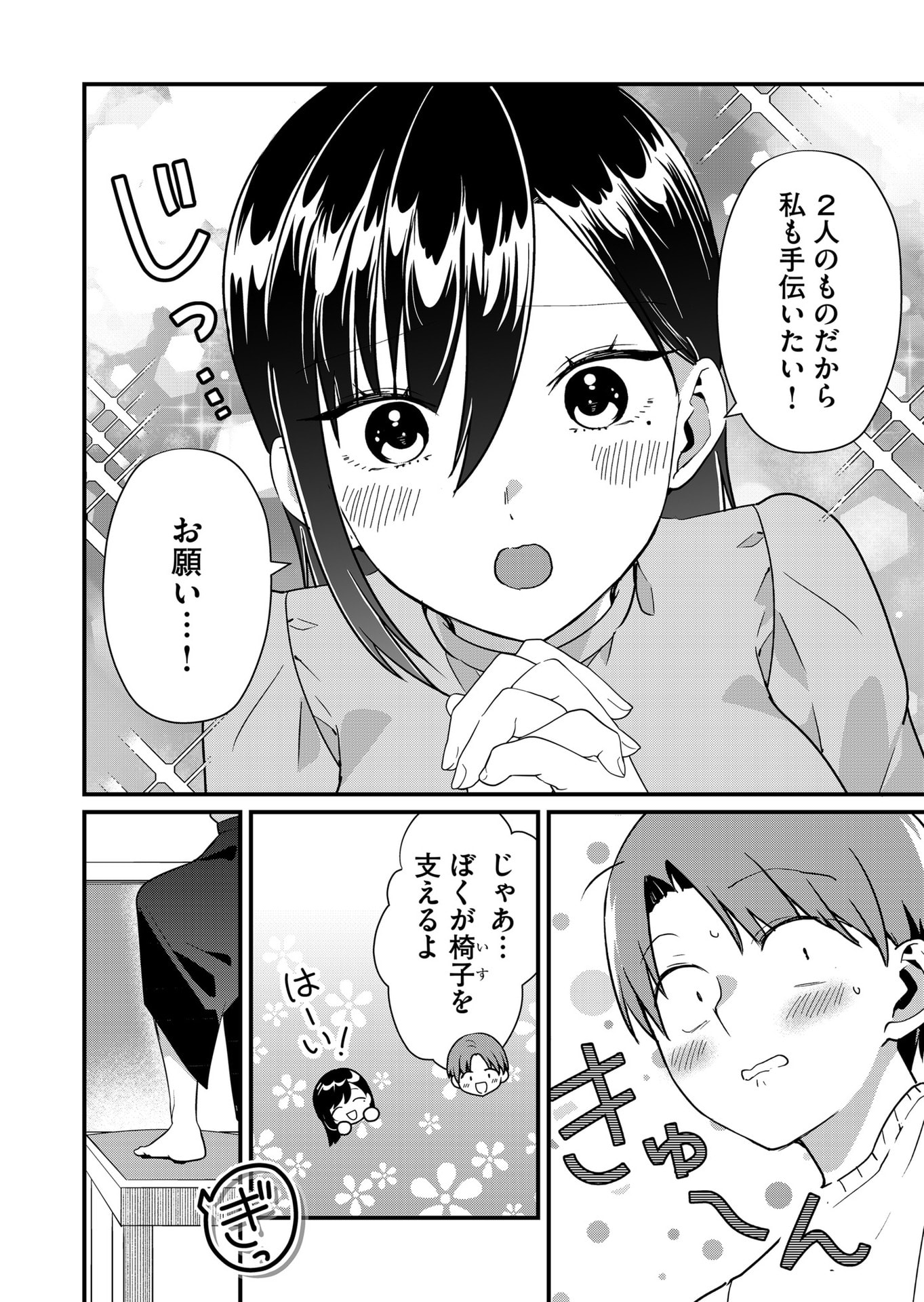 TOKIMORI-SAN GA MUBOUBI DESU!! Chapter 42 page 4 - nihonkuni.com