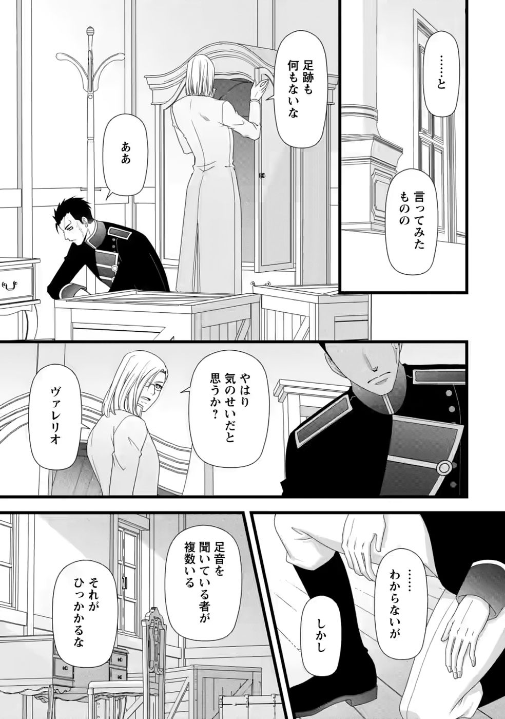 IKATSUI KAO DE KYOUAKU KISHI DANCHOU TO OSORERARERU KOUSHAKU-SAMA NO SAIGO NO KONKATSU AITE WA SHAKOUKAINO MABOROSHI NO HANA DESHITA Chapter 38 page 6 - nihonkuni.com