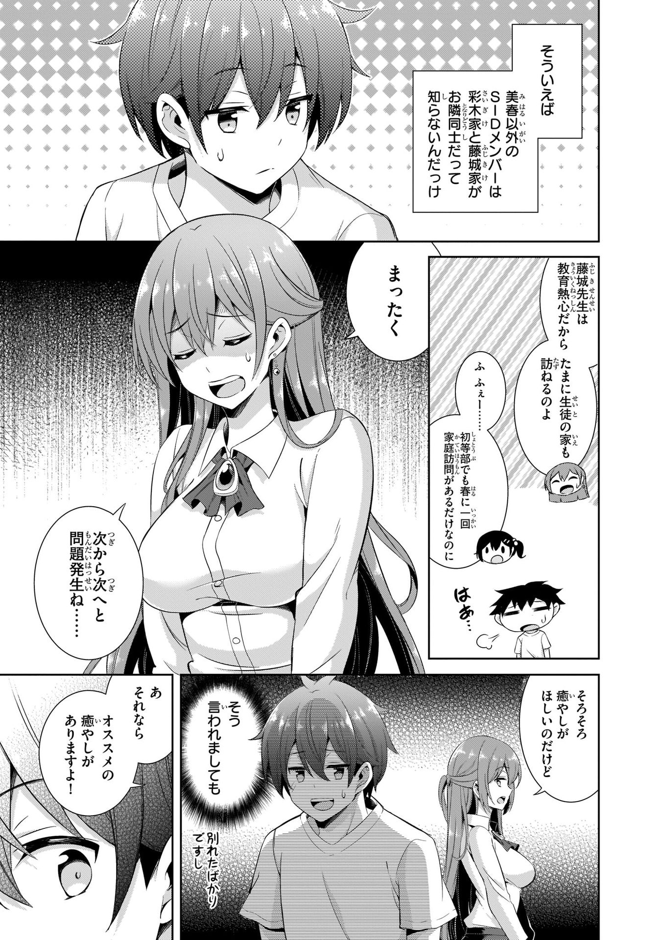 BOKU NO KANOJO SENSEI Chap 24 - Pic 17
