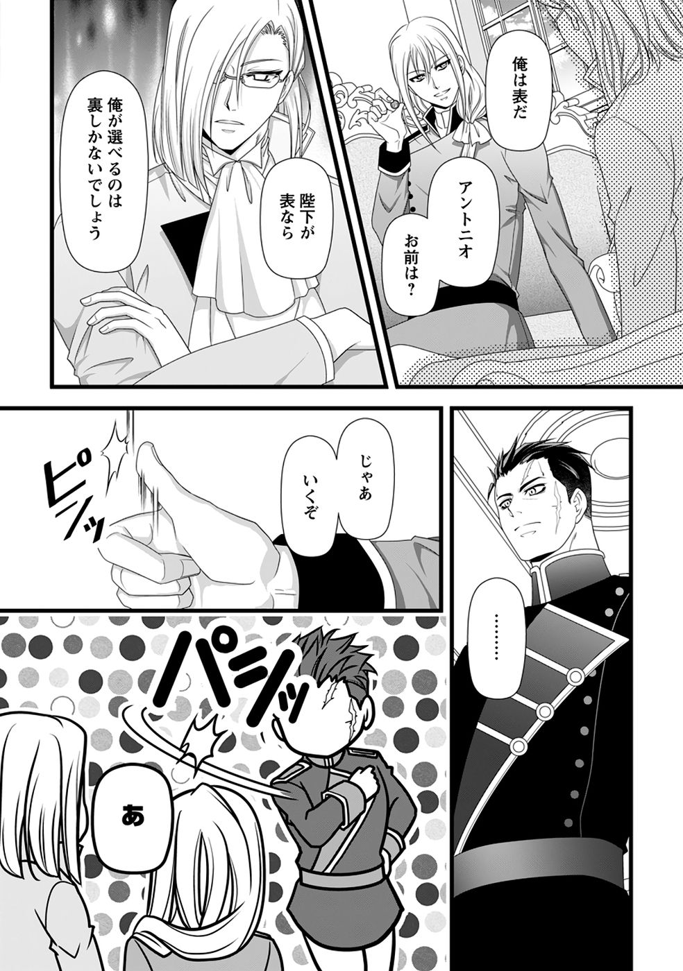 IKATSUI KAO DE KYOUAKU KISHI DANCHOU TO OSORERARERU KOUSHAKU-SAMA NO SAIGO NO KONKATSU AITE WA SHAKOUKAINO MABOROSHI NO HANA DESHITA Chapter 38 page 16 - nihonkuni.com