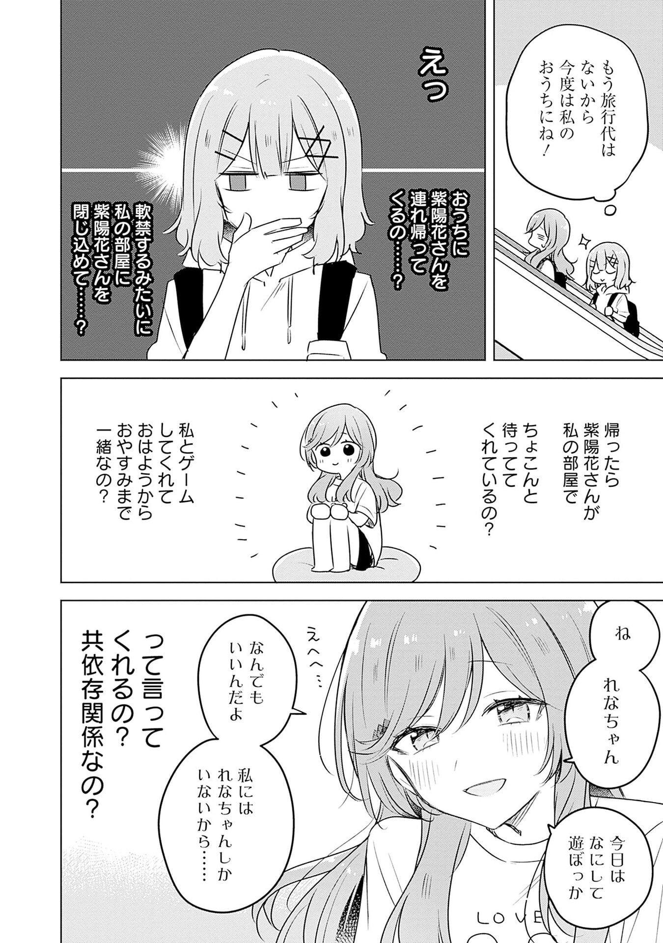 WATASHI GA KOIBITO NI NARERU WAKE NAI JAN, MURI MURI! (※MURI JA NAKATTA!?) Chap 56 - Pic 6