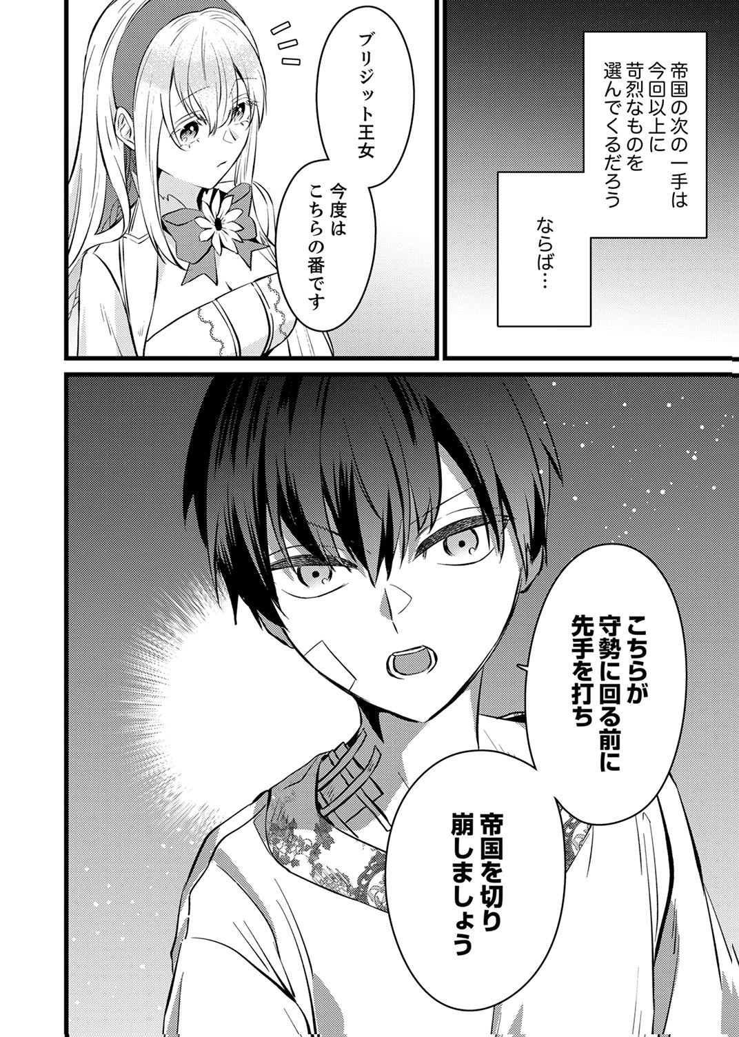 SHITSUJI DESU GA NANIKA? ~OSANANAJIMI NO PAWAHARA KOUJO TO ZETSUEN SHITARA, RINKOKU NO HIMAWARI OUJO NI HIROWARETA NODE KONO MI WO SASAGEMASU~ Chapter 16 page 30 - nihonkuni.com