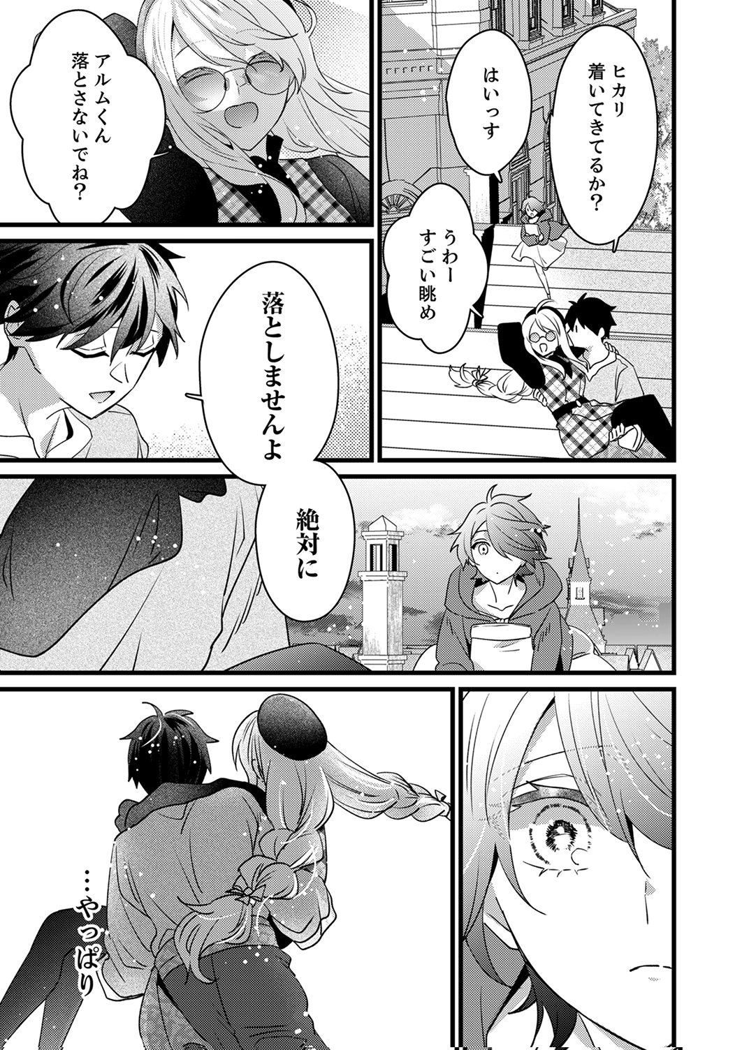 SHITSUJI DESU GA NANIKA? ~OSANANAJIMI NO PAWAHARA KOUJO TO ZETSUEN SHITARA, RINKOKU NO HIMAWARI OUJO NI HIROWARETA NODE KONO MI WO SASAGEMASU~ Chap 20 - Pic 15