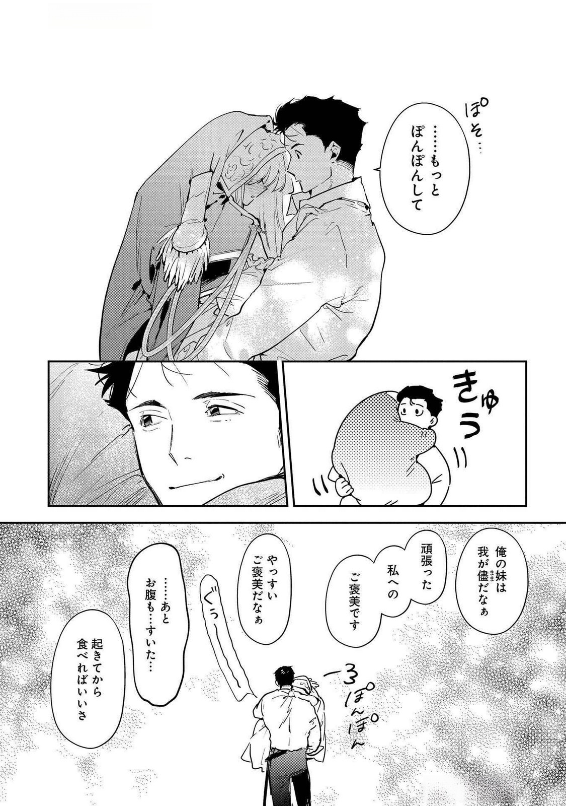 URAGIRARETA NO DE, OUHITSUKI JIJO NI JOB CHANGE! Chap 21 - Pic 39