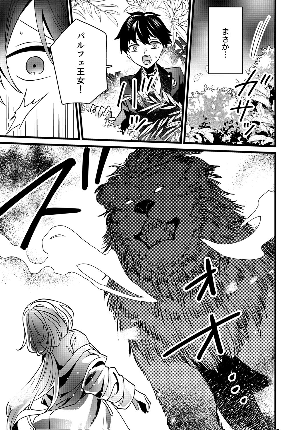 SHITSUJI DESU GA NANIKA? ~OSANANAJIMI NO PAWAHARA KOUJO TO ZETSUEN SHITARA, RINKOKU NO HIMAWARI OUJO NI HIROWARETA NODE KONO MI WO SASAGEMASU~ Chapter 18 page 17 - nihonkuni.com