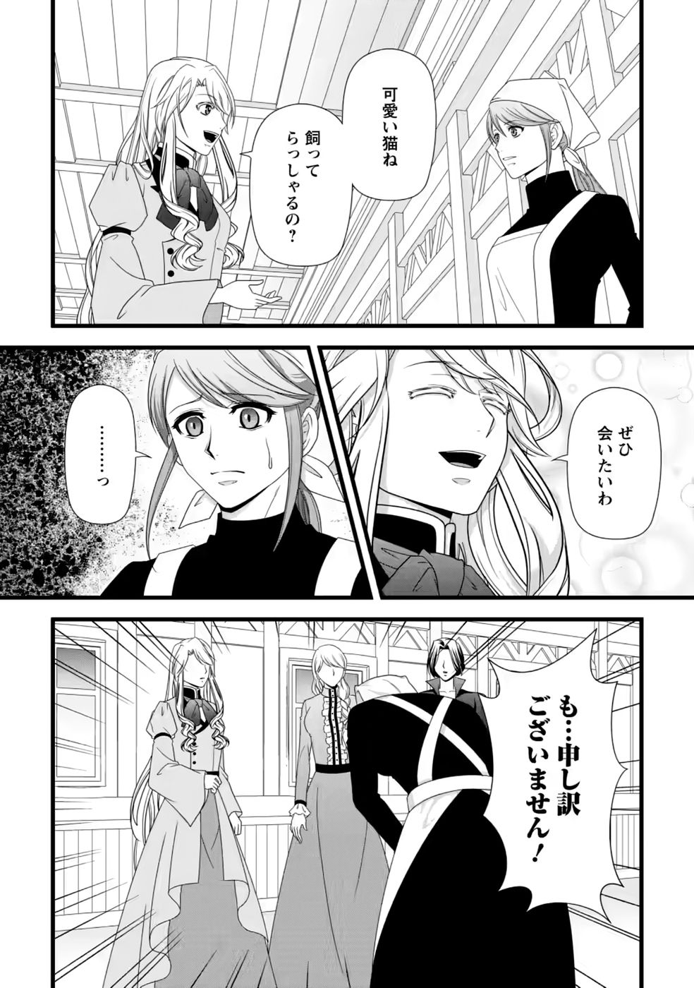 IKATSUI KAO DE KYOUAKU KISHI DANCHOU TO OSORERARERU KOUSHAKU-SAMA NO SAIGO NO KONKATSU AITE WA SHAKOUKAINO MABOROSHI NO HANA DESHITA Chap 40 - Pic 24