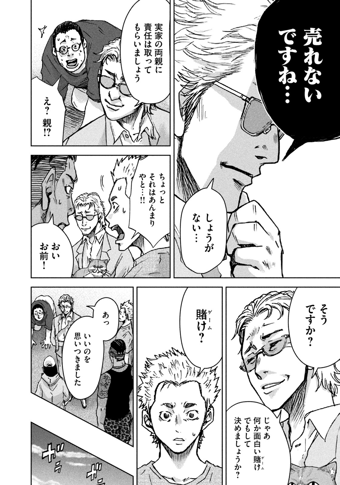 AKUTOKU NO RAKUEN Chap 1 - Pic 40