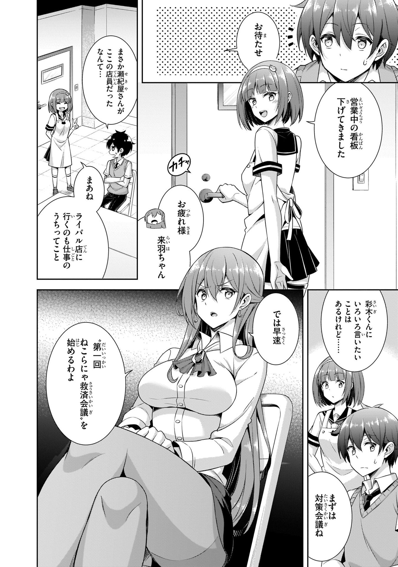 BOKU NO KANOJO SENSEI Chap 26 - Pic 14