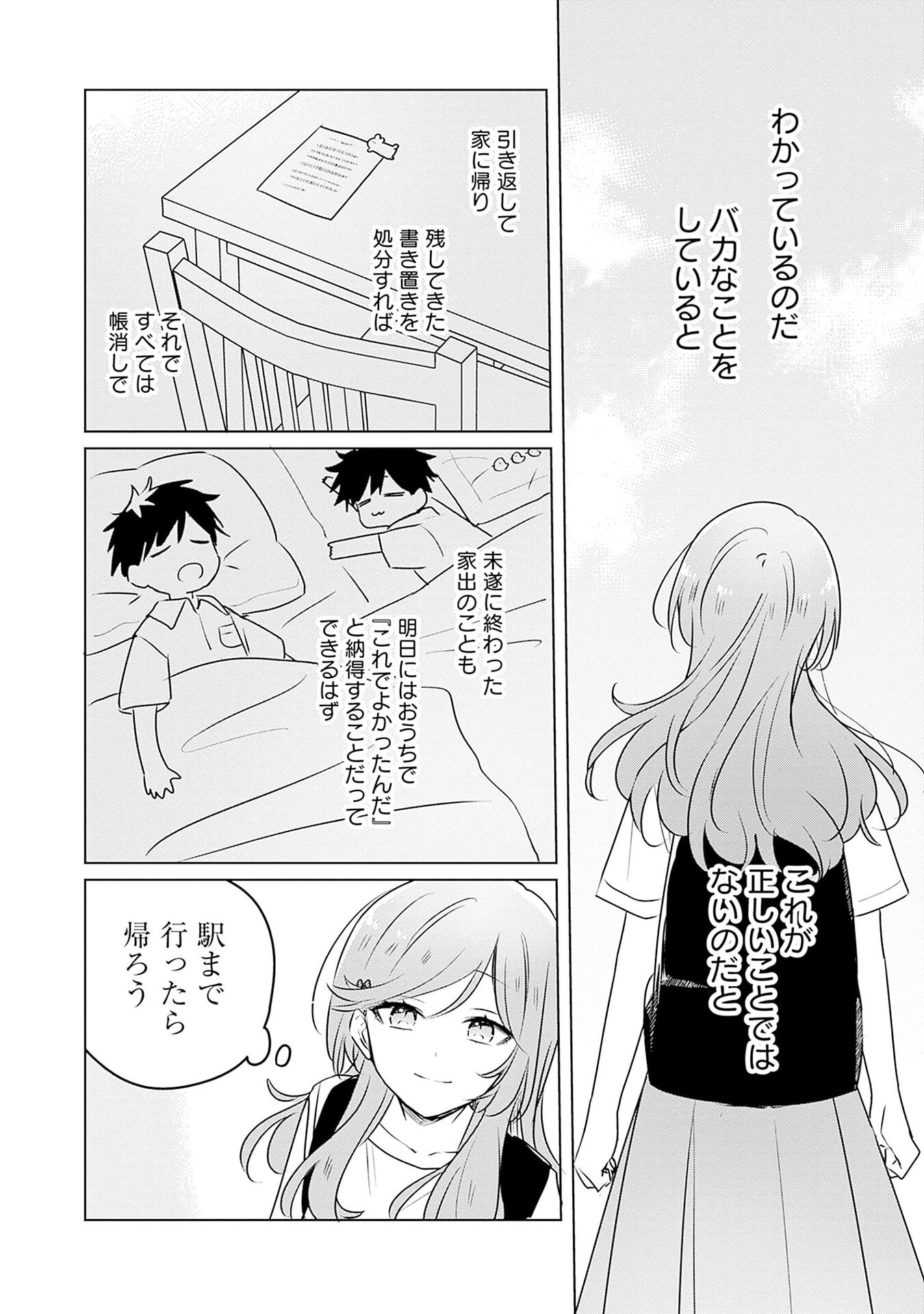 WATASHI GA KOIBITO NI NARERU WAKE NAI JAN, MURI MURI! (※MURI JA NAKATTA!?) Chap 55.5 - Pic 4