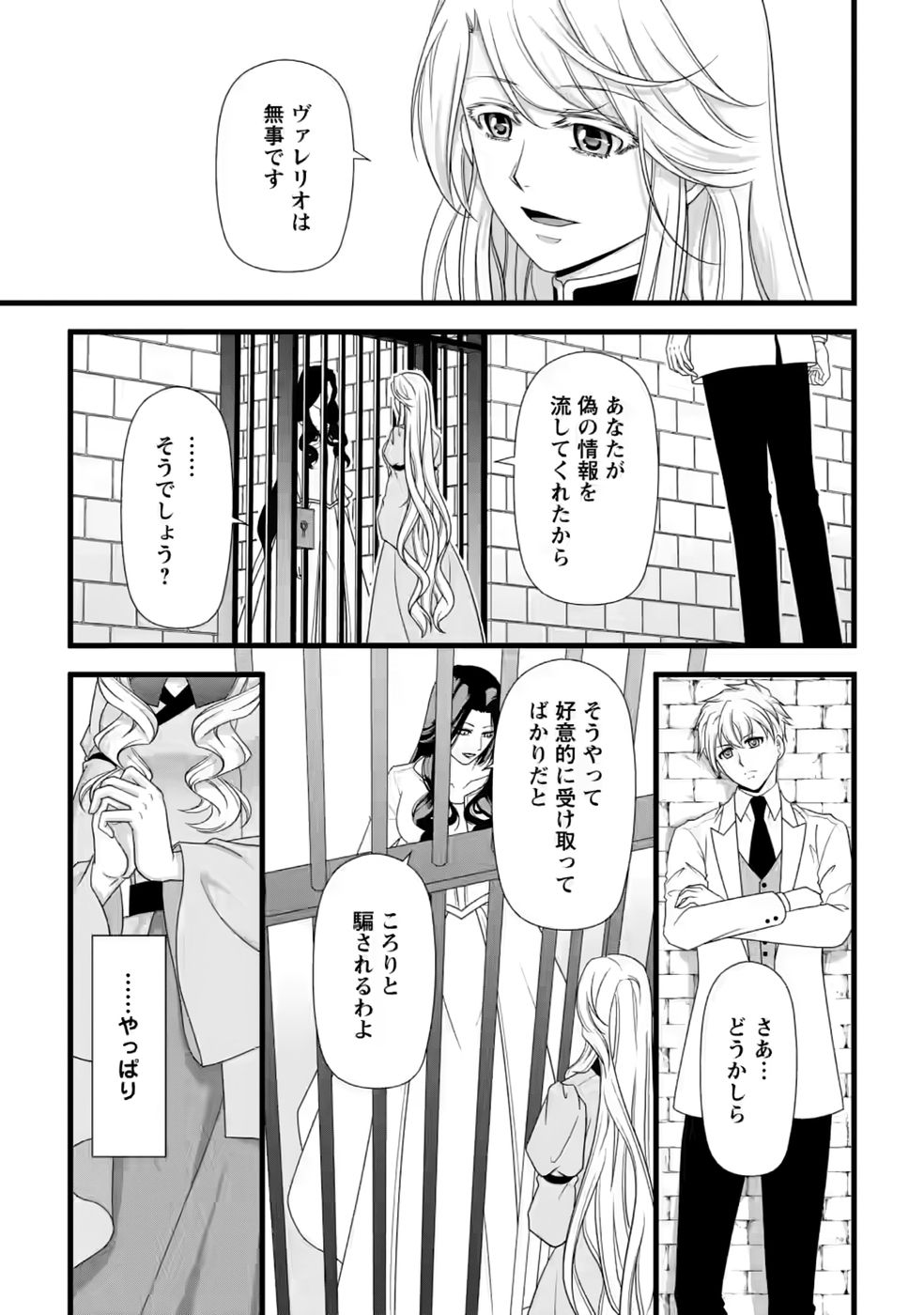 IKATSUI KAO DE KYOUAKU KISHI DANCHOU TO OSORERARERU KOUSHAKU-SAMA NO SAIGO NO KONKATSU AITE WA SHAKOUKAINO MABOROSHI NO HANA DESHITA Chapter 36 page 19 - nihonkuni.com