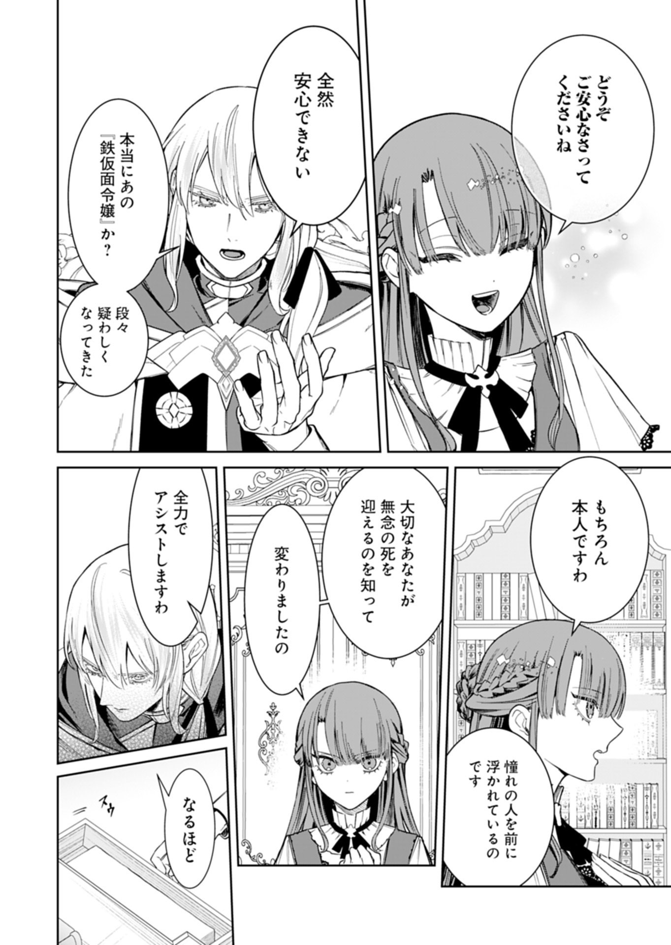 WATAKUSHI WA AKUYAKU REIJOU RASHII NO DE, LAST BOSS WO MEDERU KAKARI NI NARU KOTO NI SHIMASHITA Chapter 2.1 page 6 - nihonkuni.com