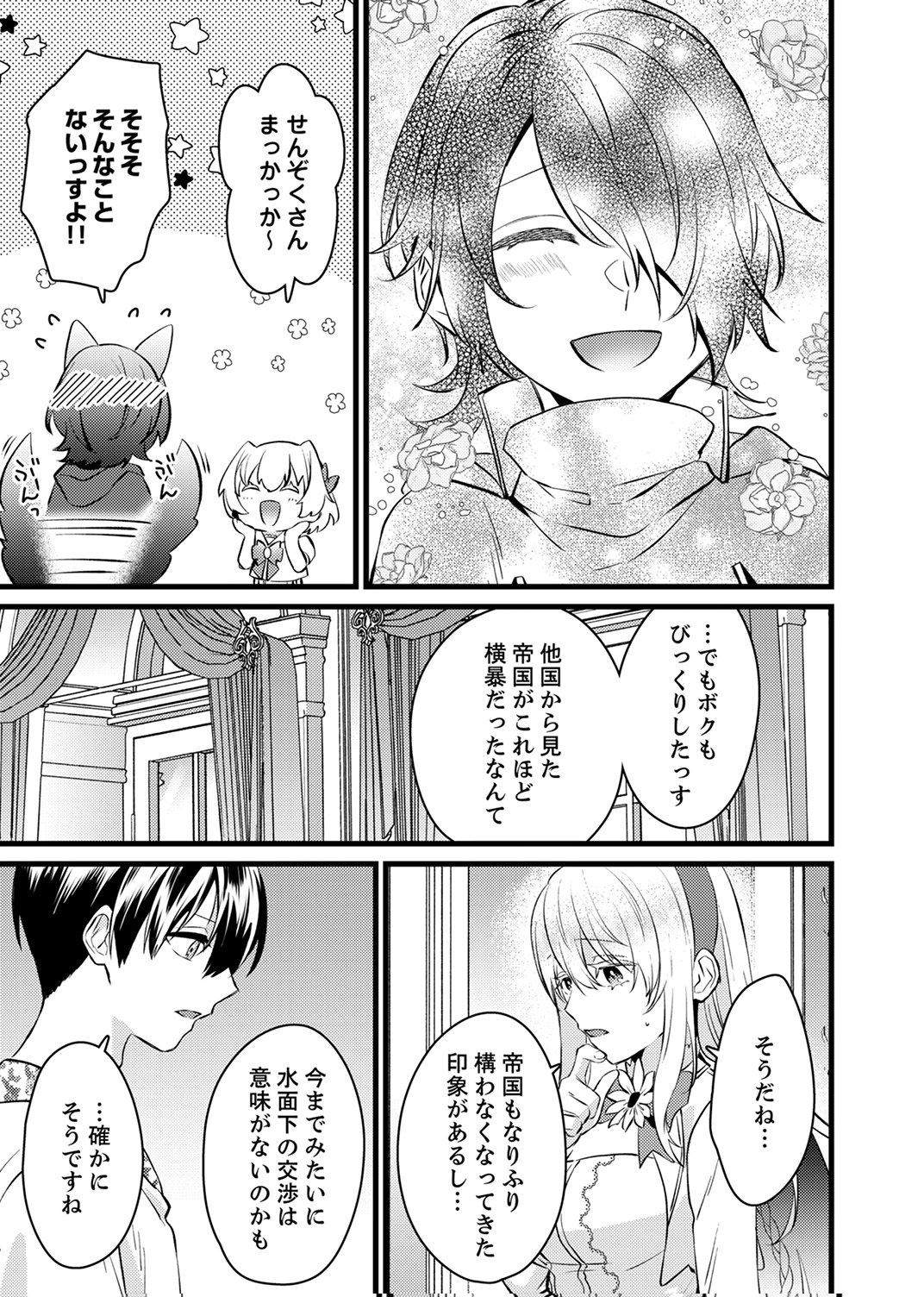 SHITSUJI DESU GA NANIKA? ~OSANANAJIMI NO PAWAHARA KOUJO TO ZETSUEN SHITARA, RINKOKU NO HIMAWARI OUJO NI HIROWARETA NODE KONO MI WO SASAGEMASU~ Chapter 16 page 29 - nihonkuni.com