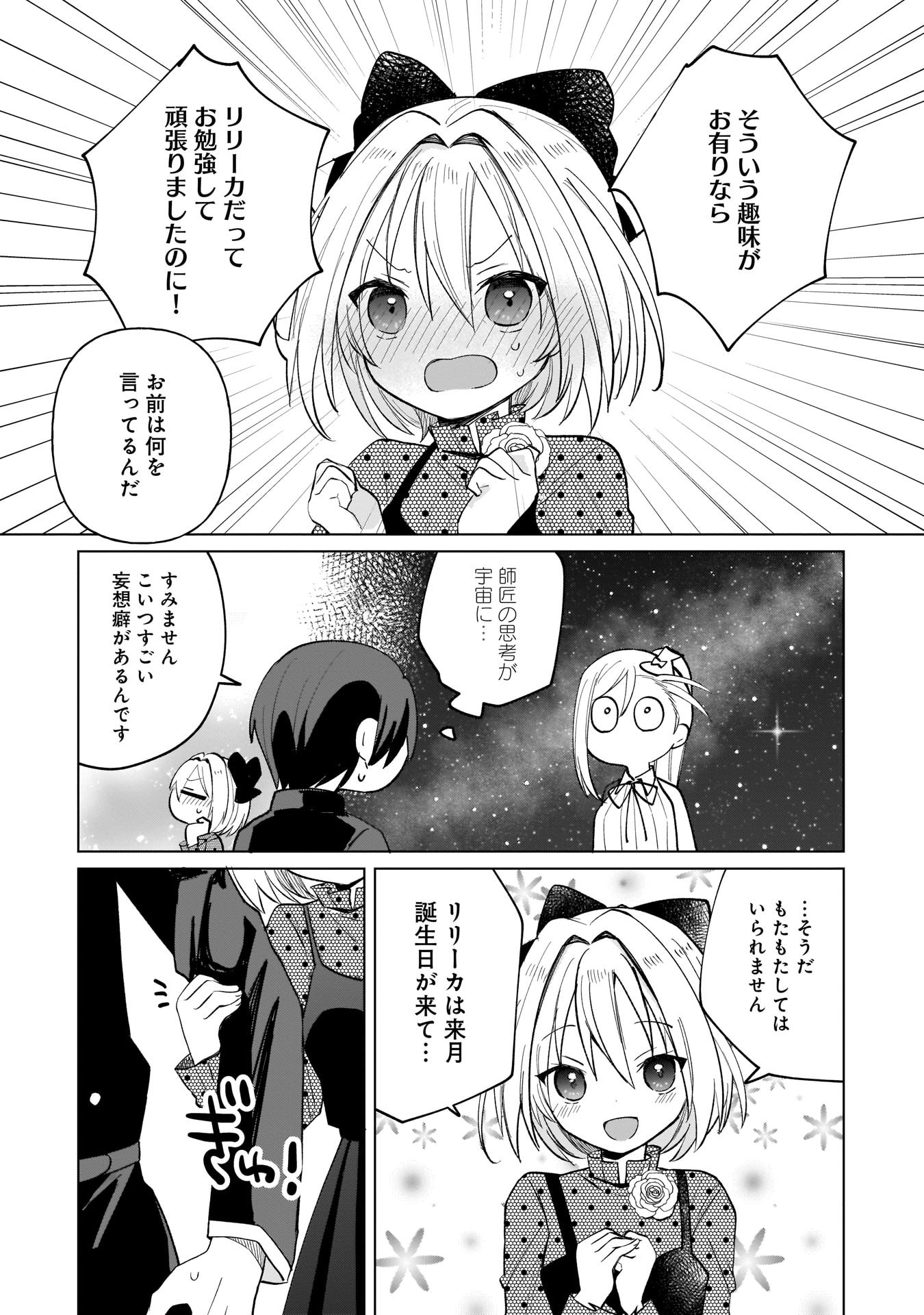 SEKAI ICHI NO MAHOU TSUKAI WA DESHI NI MAKENAI! Chapter 9 - Page 11