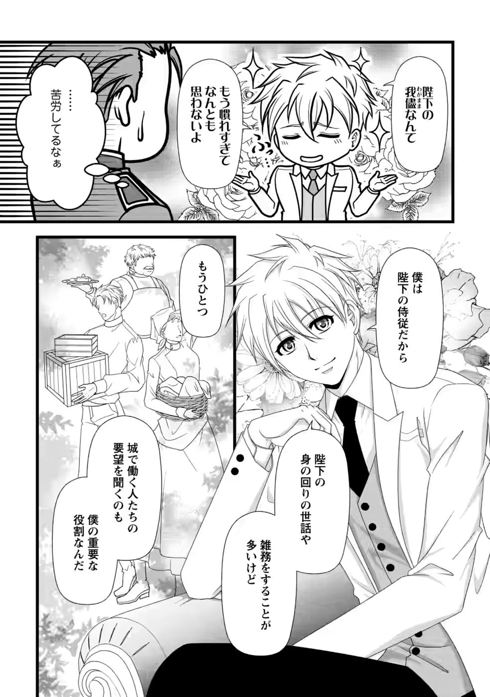 IKATSUI KAO DE KYOUAKU KISHI DANCHOU TO OSORERARERU KOUSHAKU-SAMA NO SAIGO NO KONKATSU AITE WA SHAKOUKAINO MABOROSHI NO HANA DESHITA Chapter 38 page 9 - nihonkuni.com