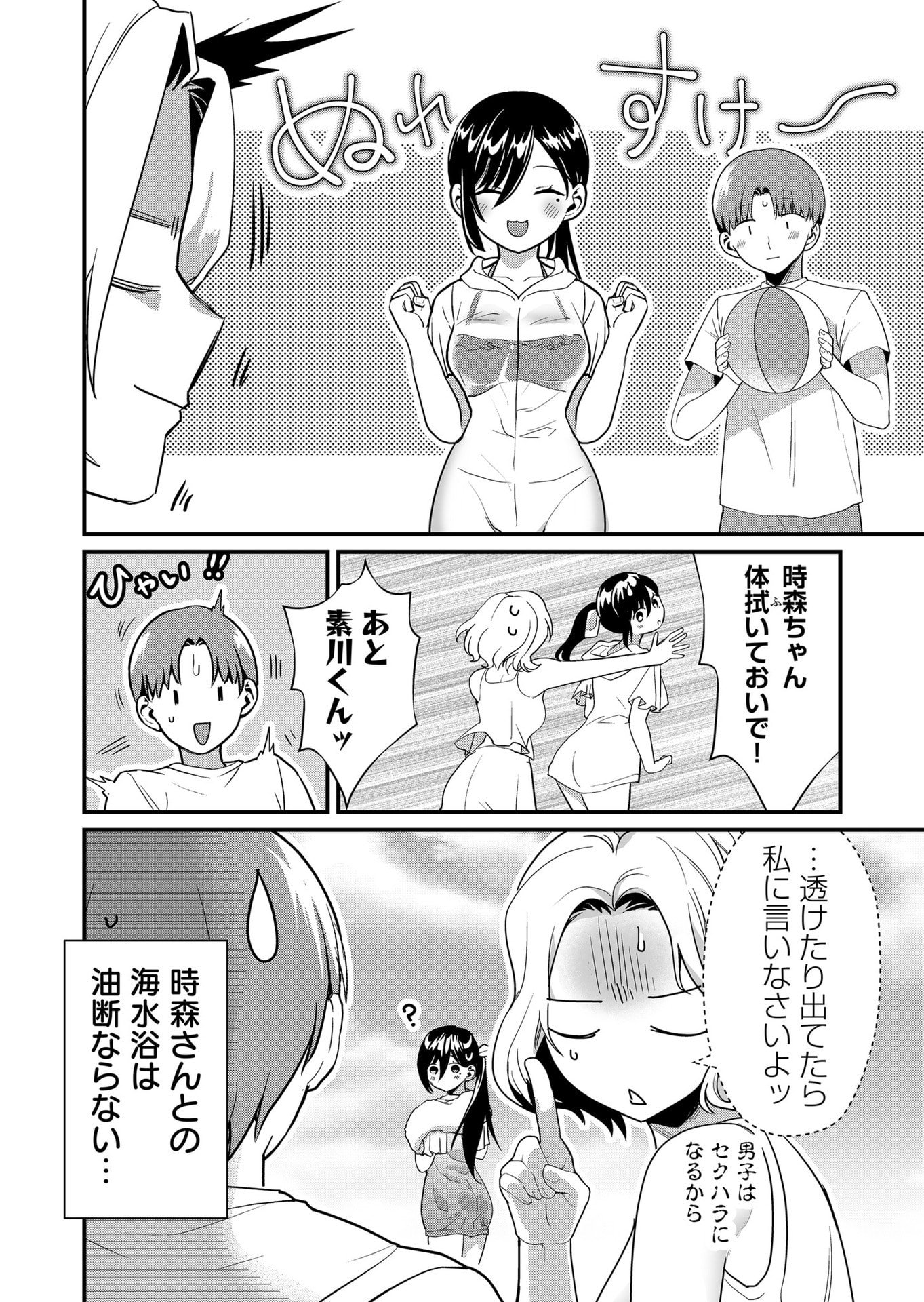 TOKIMORI-SAN GA MUBOUBI DESU!! Chap 50 - Pic 12