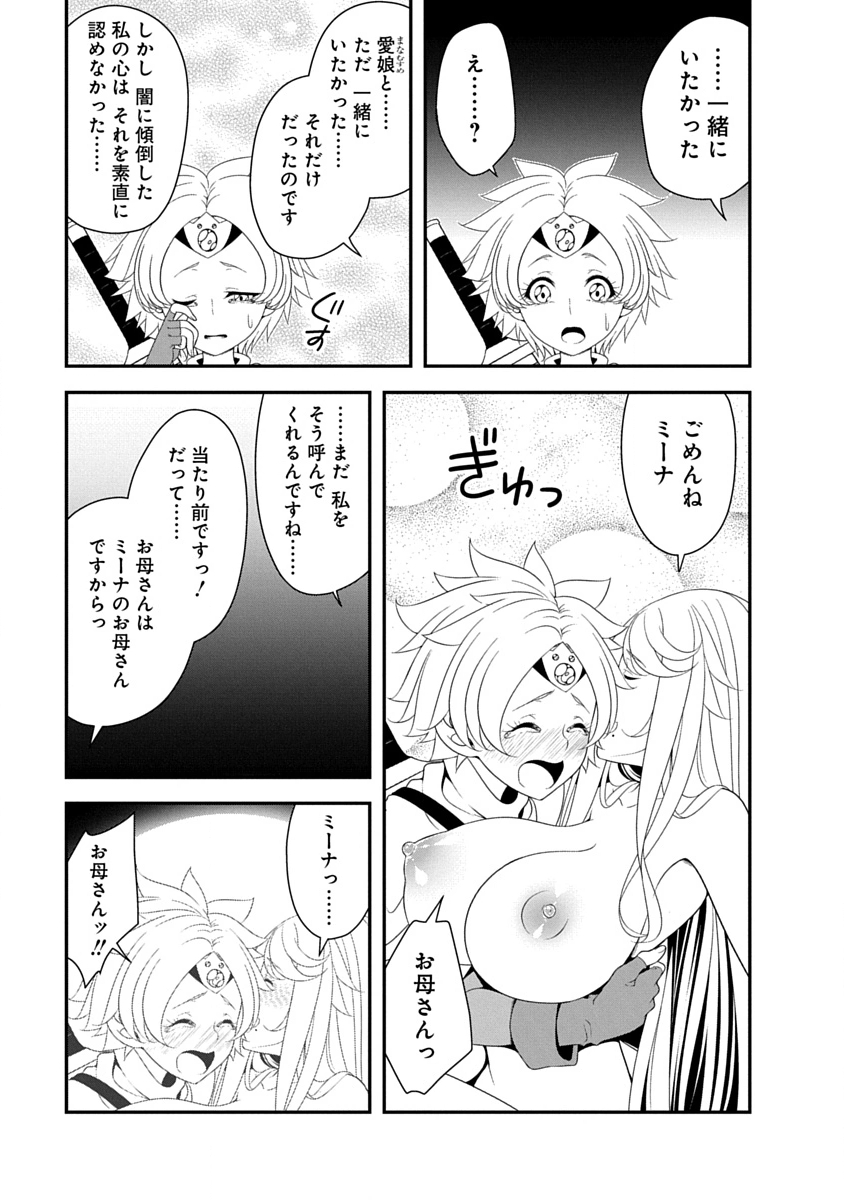 TENSEI MAOU TO PONKOTSU YUUSHA: MAOU WA KAKKO YOKU TAOSARETAI NO NI, YUUSHA GA SUGU ZENMETSU SHIYAGARU Chapter 41 - Page 21
