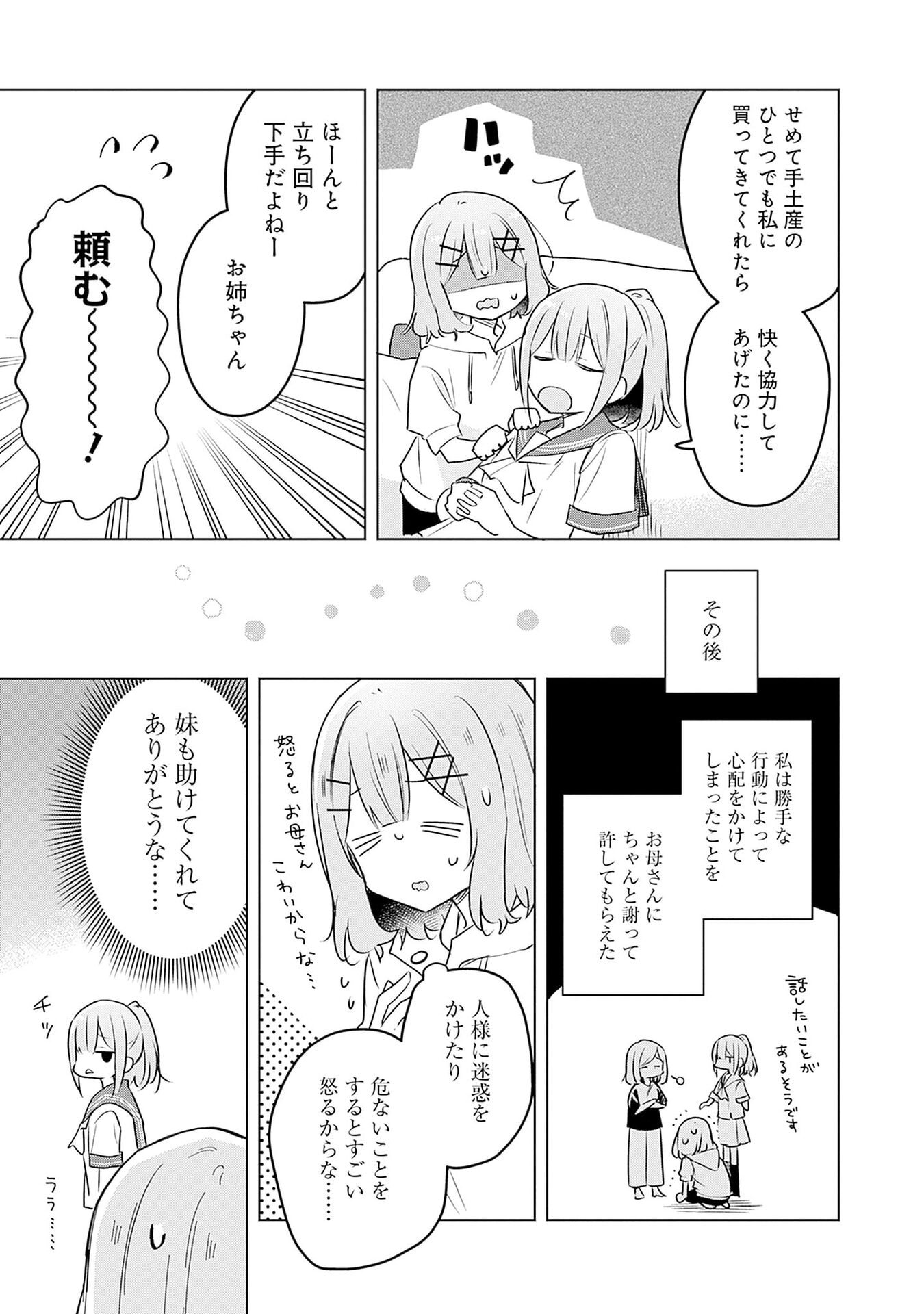 WATASHI GA KOIBITO NI NARERU WAKE NAI JAN, MURI MURI! (※MURI JA NAKATTA!?) Chap 56 - Pic 19