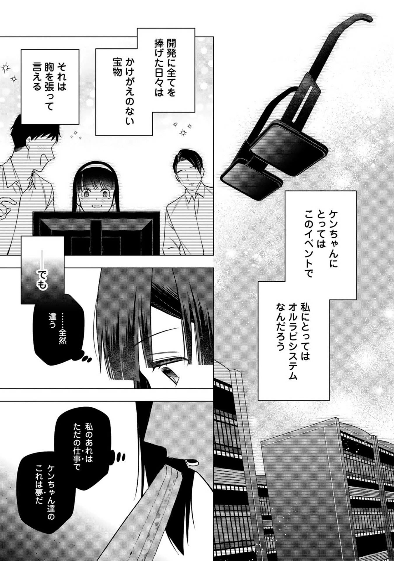 E, SHANAI SYSTEM SUBETE ONE OPE SHITEIRU WATASHI WO KAIKO DESU KA? Chapter 28 page 7 - nihonkuni.com