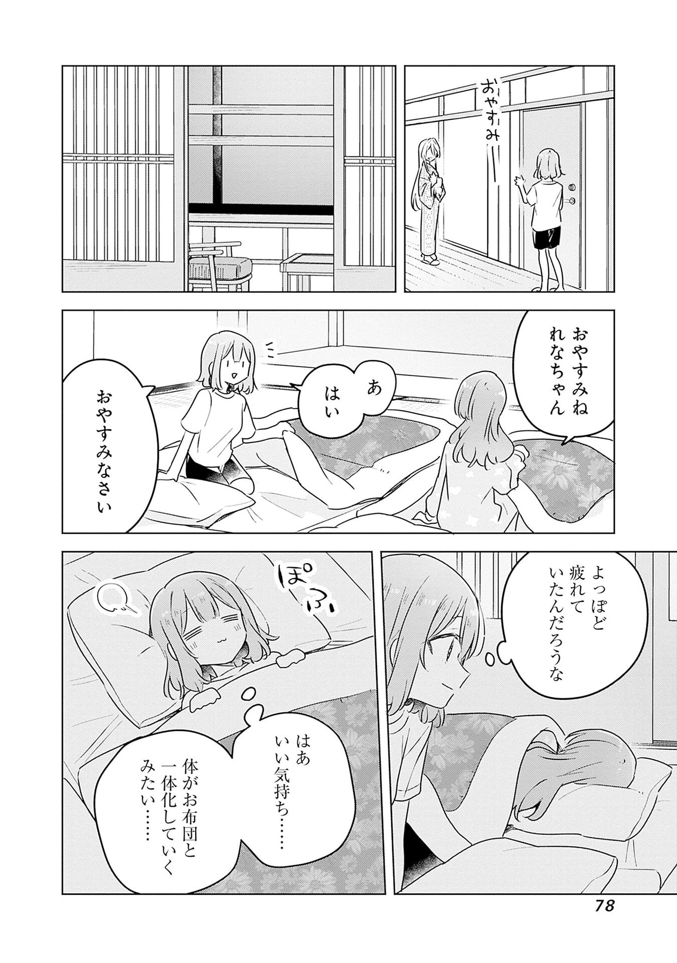 WATASHI GA KOIBITO NI NARERU WAKE NAI JAN, MURI MURI! (※MURI JA NAKATTA!?) Chap 54 - Pic 22