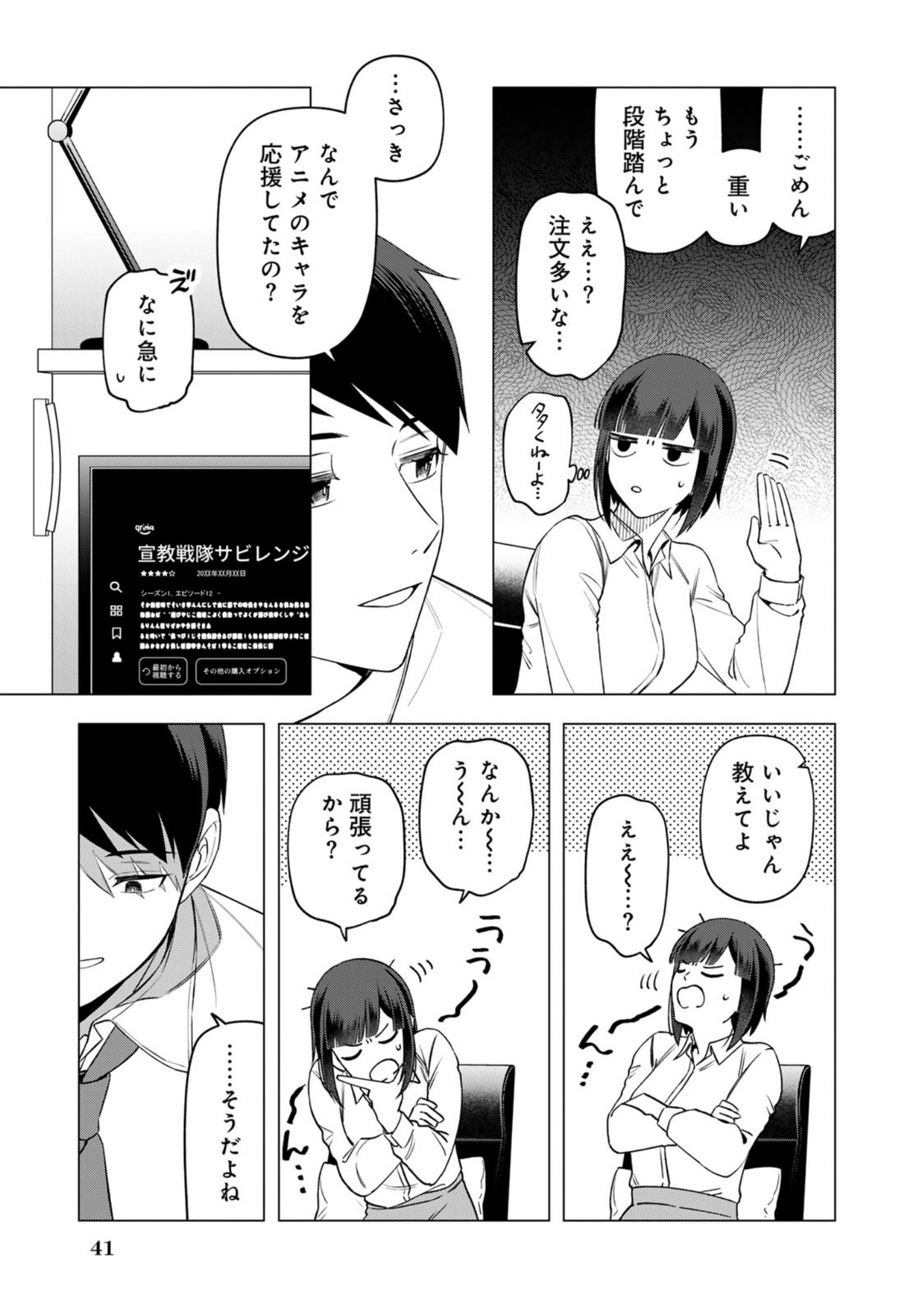 E, SHANAI SYSTEM SUBETE ONE OPE SHITEIRU WATASHI WO KAIKO DESU KA? Chapter 26 page 7 - nihonkuni.com