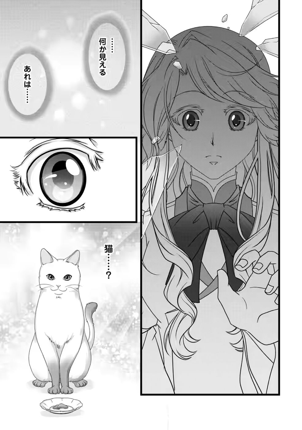 IKATSUI KAO DE KYOUAKU KISHI DANCHOU TO OSORERARERU KOUSHAKU-SAMA NO SAIGO NO KONKATSU AITE WA SHAKOUKAINO MABOROSHI NO HANA DESHITA Chap 40 - Pic 23