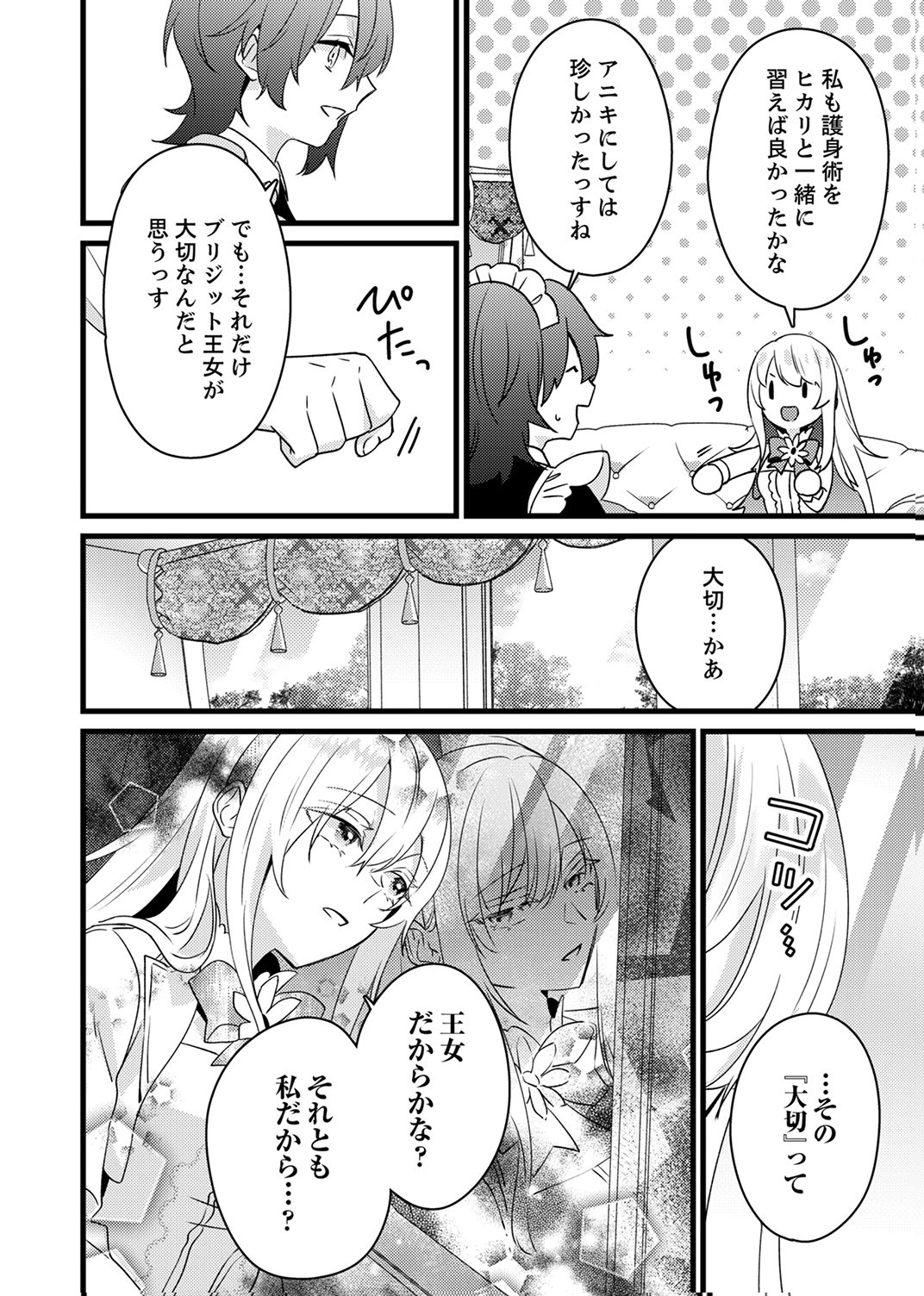 SHITSUJI DESU GA NANIKA? ~OSANANAJIMI NO PAWAHARA KOUJO TO ZETSUEN SHITARA, RINKOKU NO HIMAWARI OUJO NI HIROWARETA NODE KONO MI WO SASAGEMASU~ Chap 20 - Pic 22