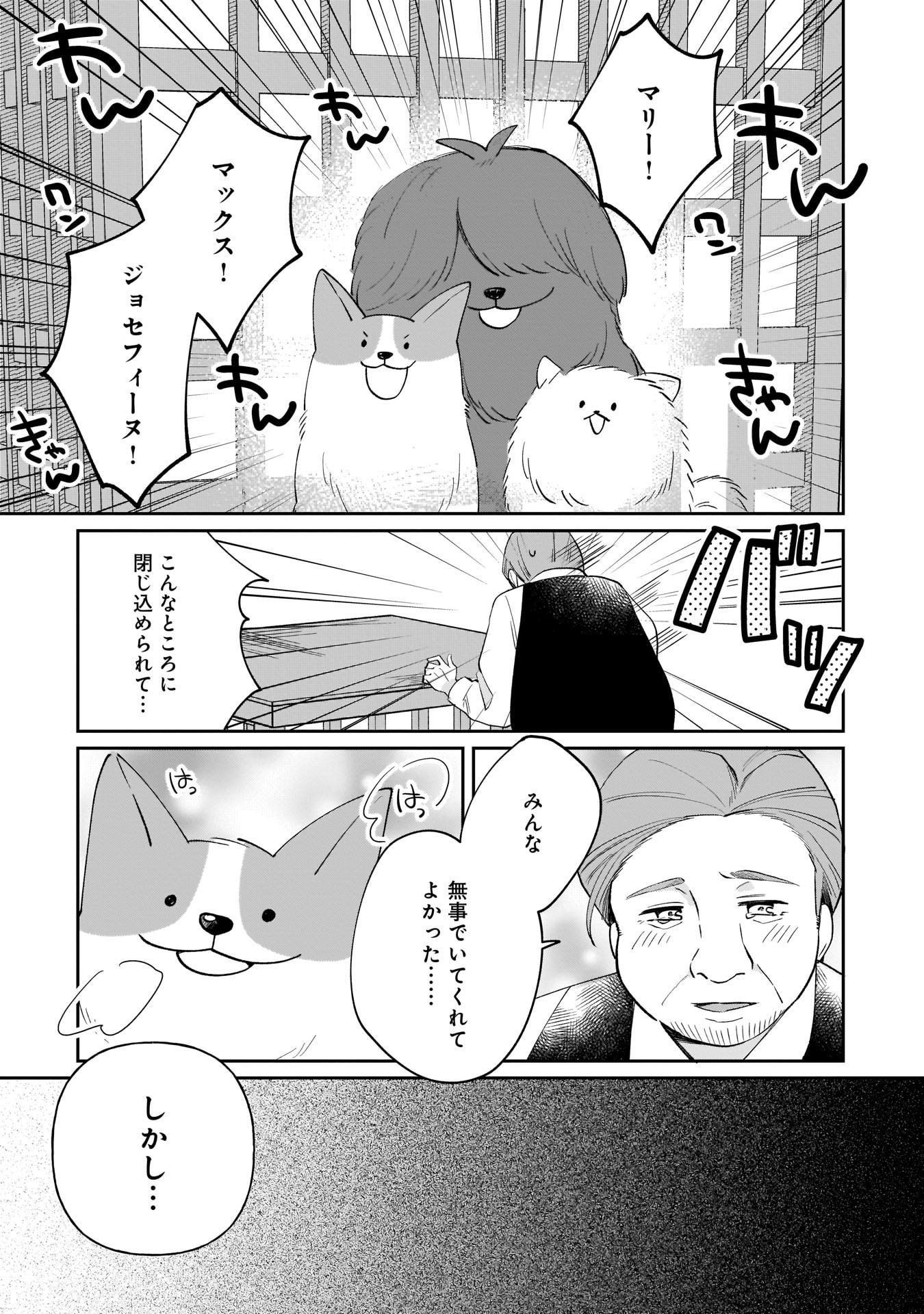 SEKAI ICHI NO MAHOU TSUKAI WA DESHI NI MAKENAI! Chapter 5 - Page 13